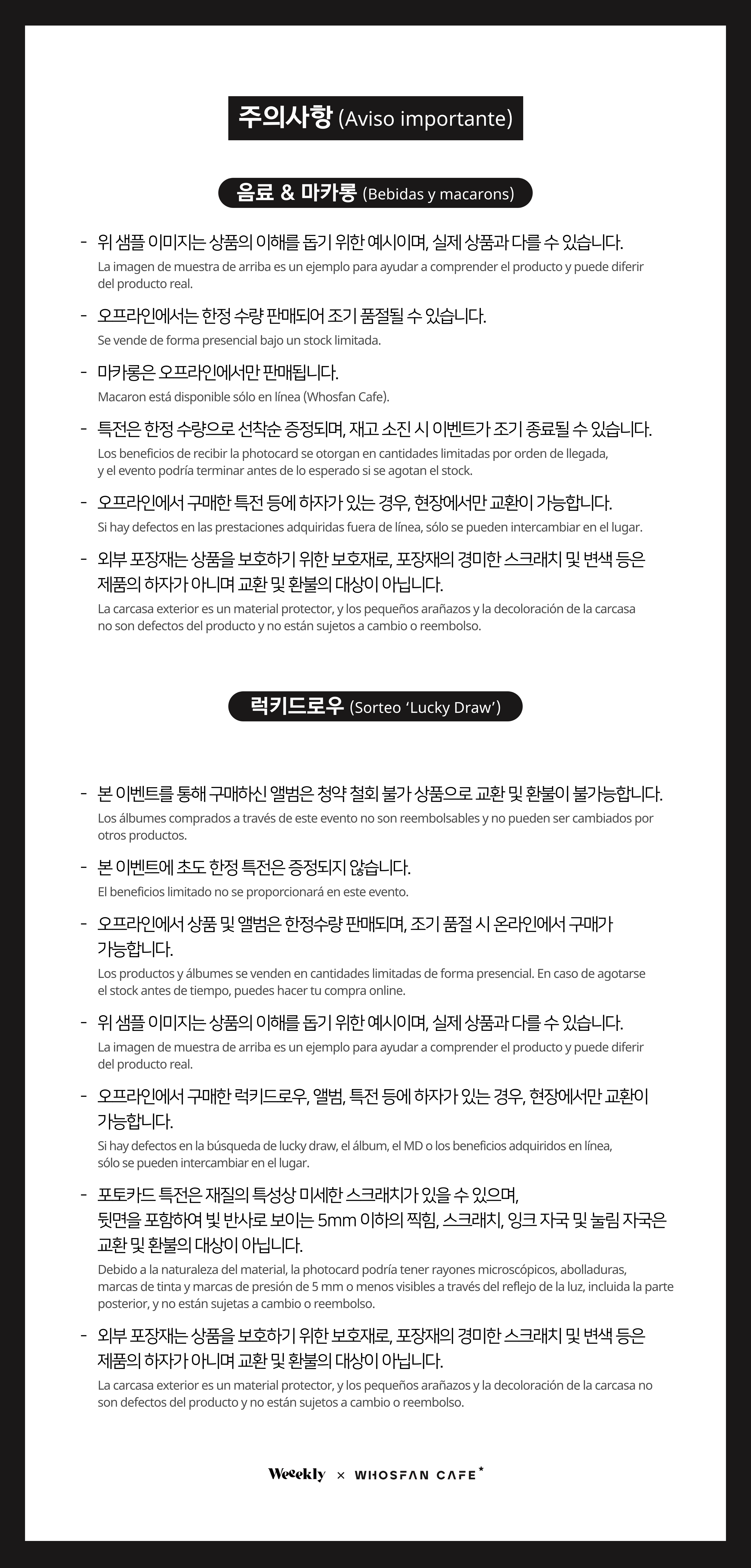 [후즈팬 카페] 위클리 오프라인_한-서 - 6.png