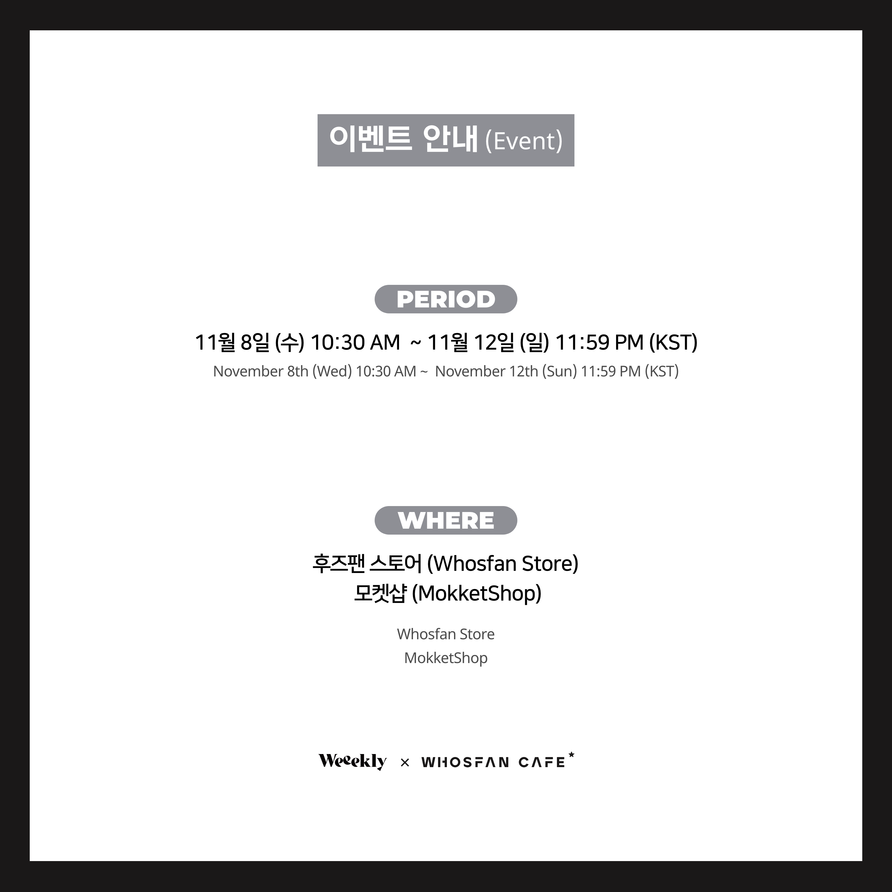 [후즈팬 카페] 위클리 온라인_한-영 - 2.png