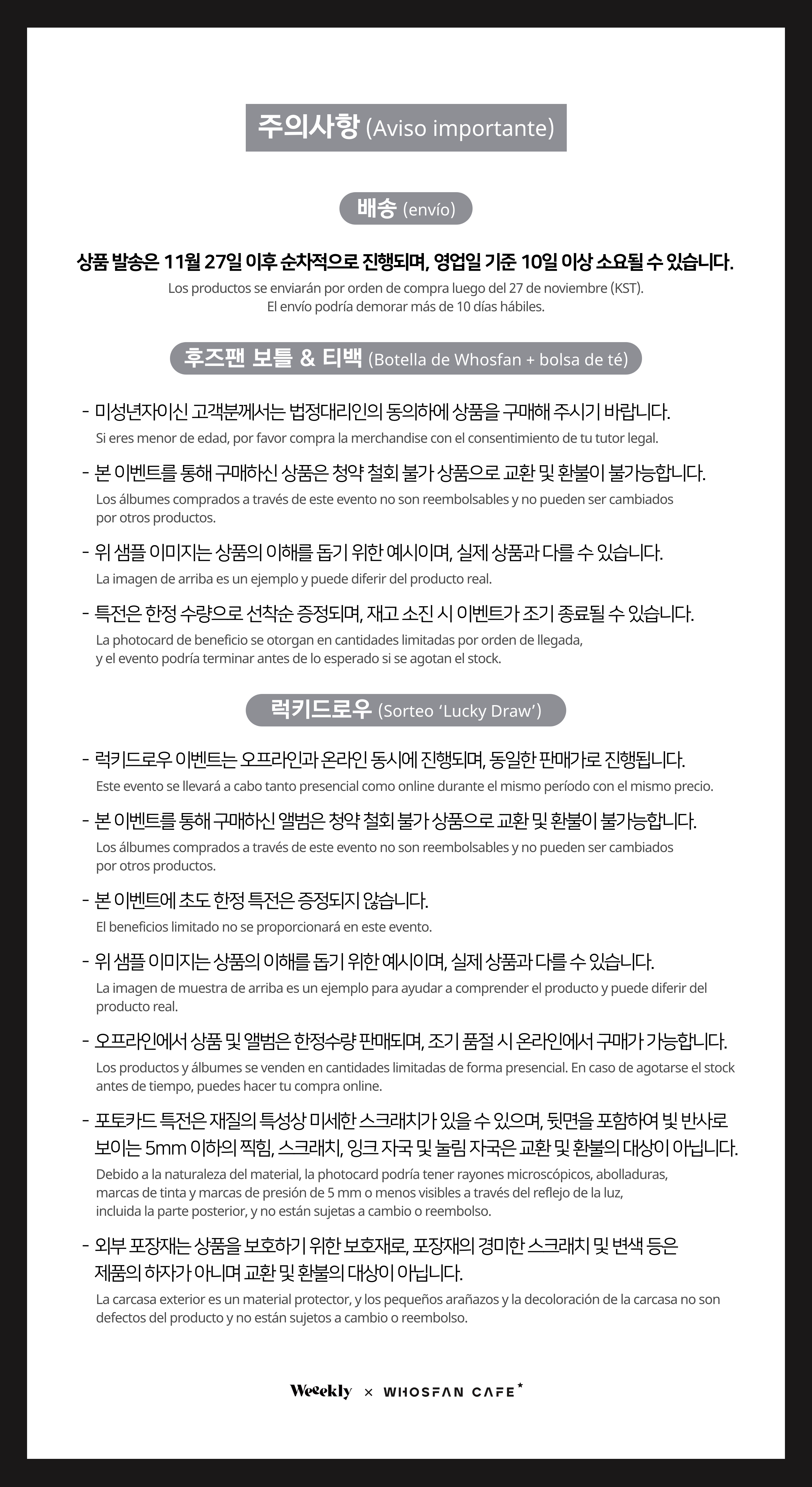 [후즈팬 카페] 위클리 온라인_한-서 - 5.png