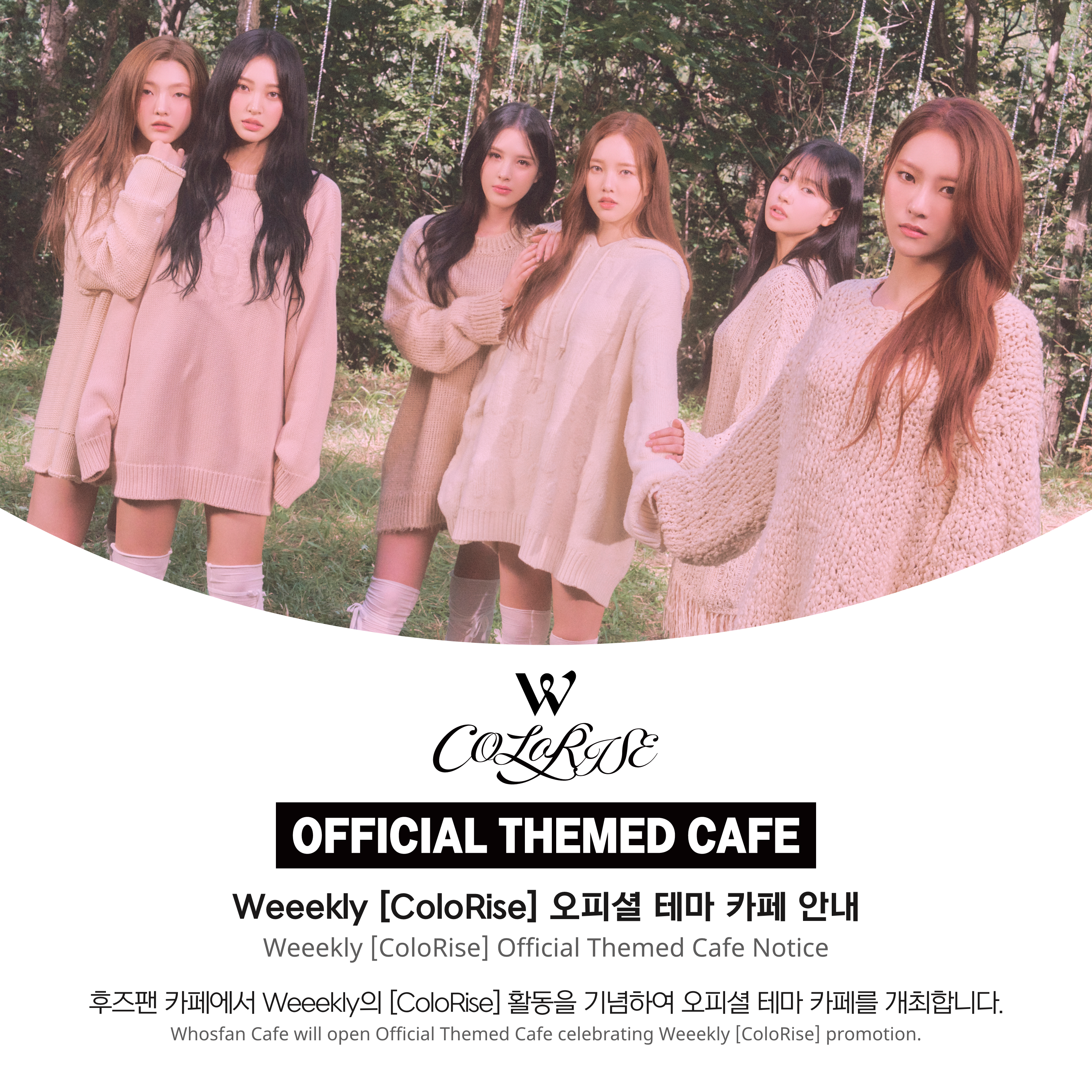 [후즈팬 카페] 위클리 오프라인_한-영 - 1.png