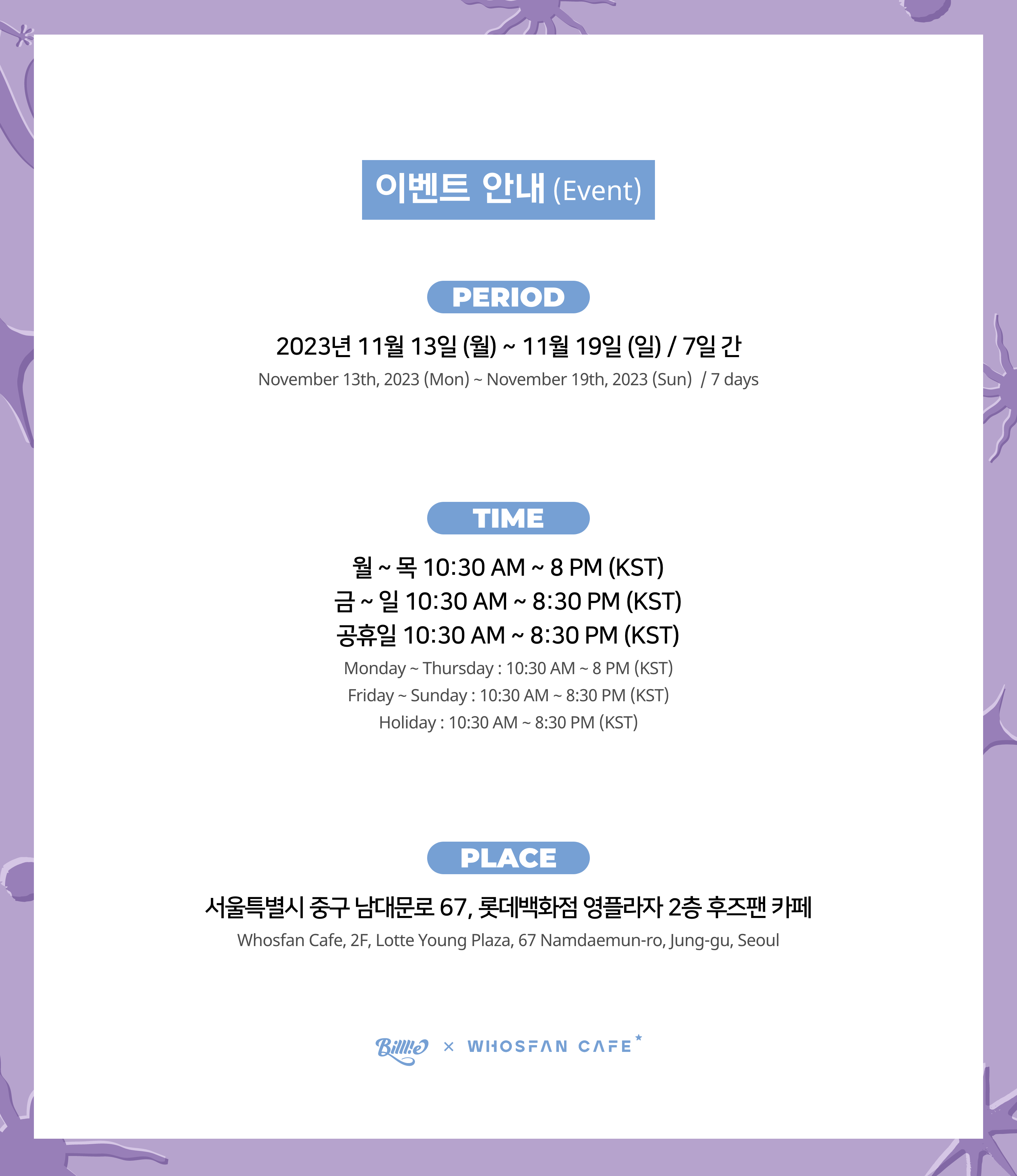 [후즈팬 카페] 빌리 오프라인_한-영 - 2.png