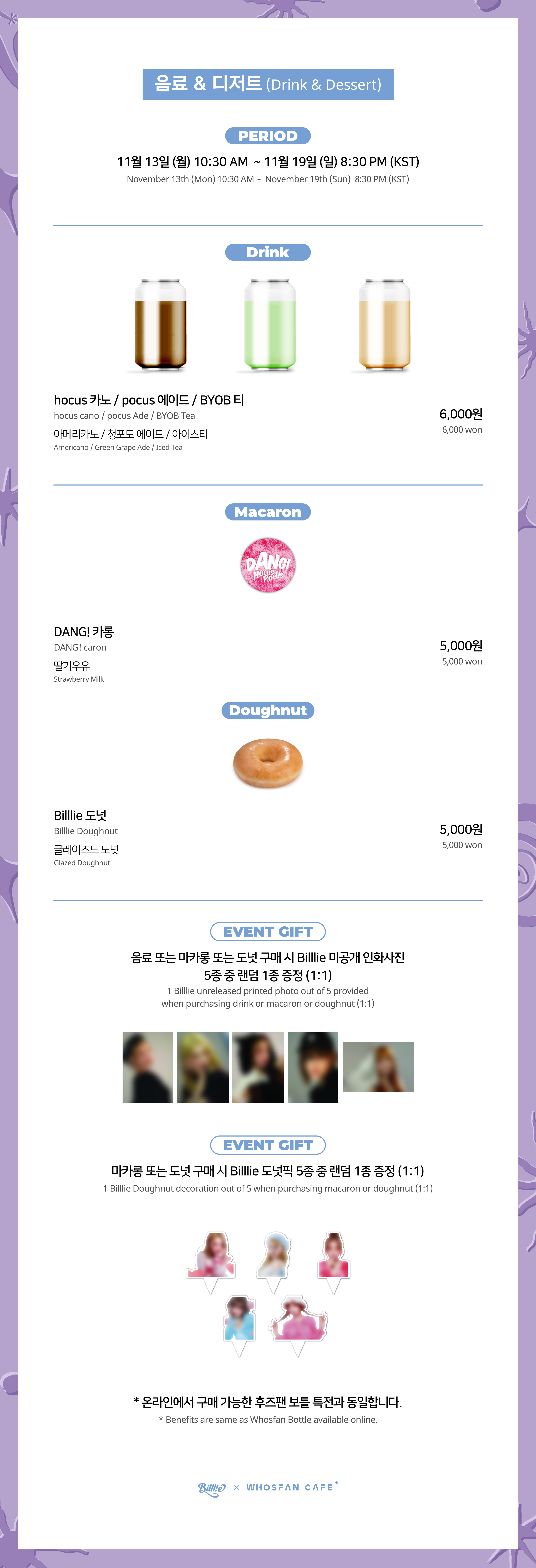 [후즈팬 카페] 빌리 오프라인_한-영 - 3.png