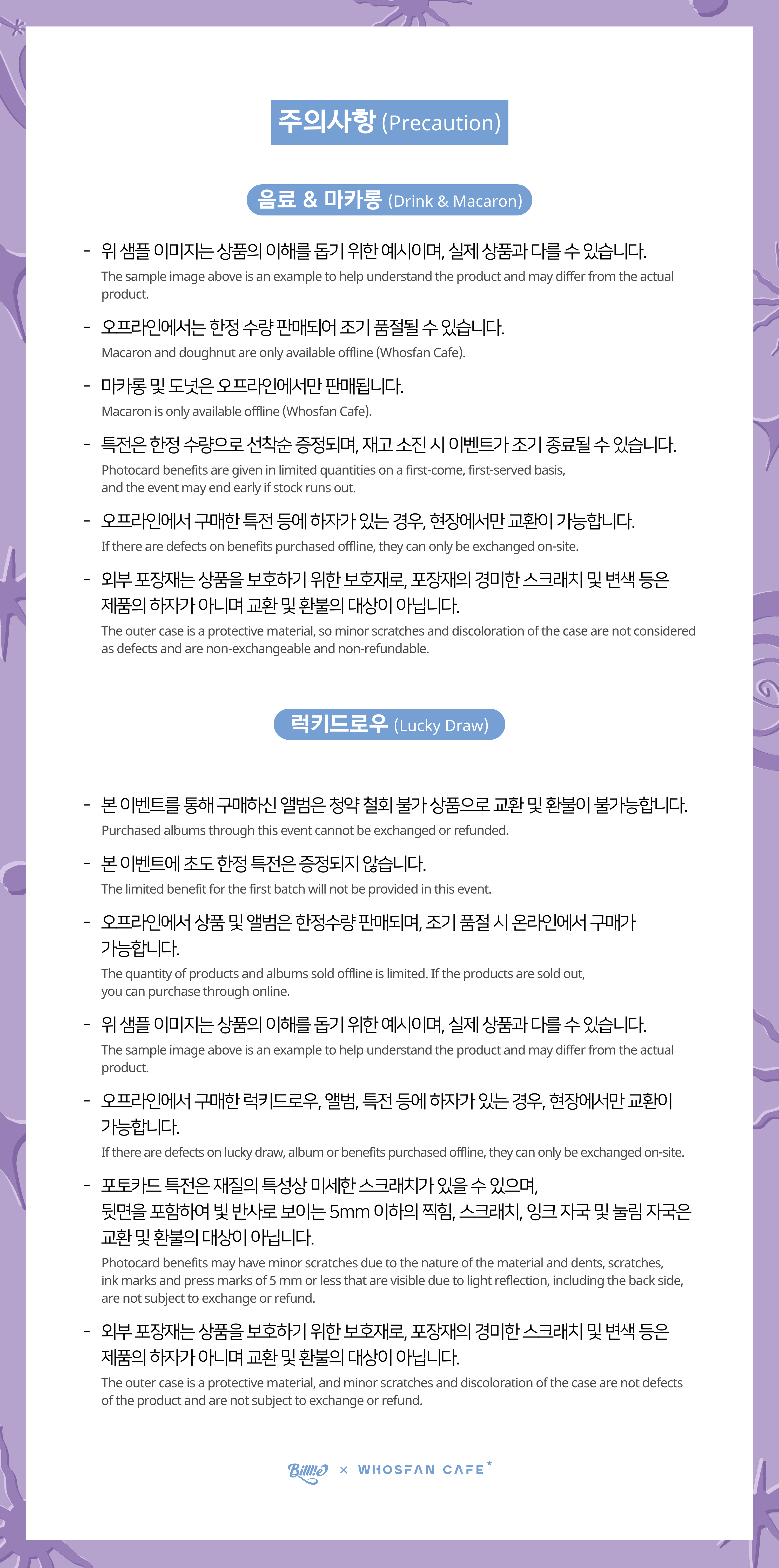 [후즈팬 카페] 빌리 오프라인_한-영 - 6.png