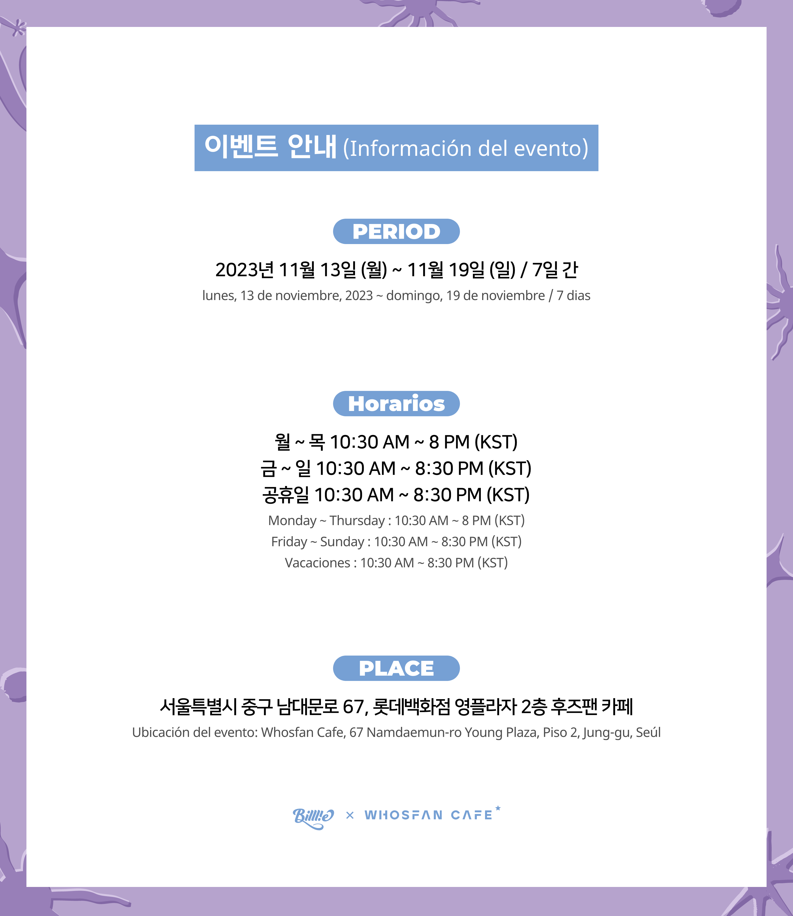 [후즈팬 카페] 빌리 오프라인_한-서 - 2.png