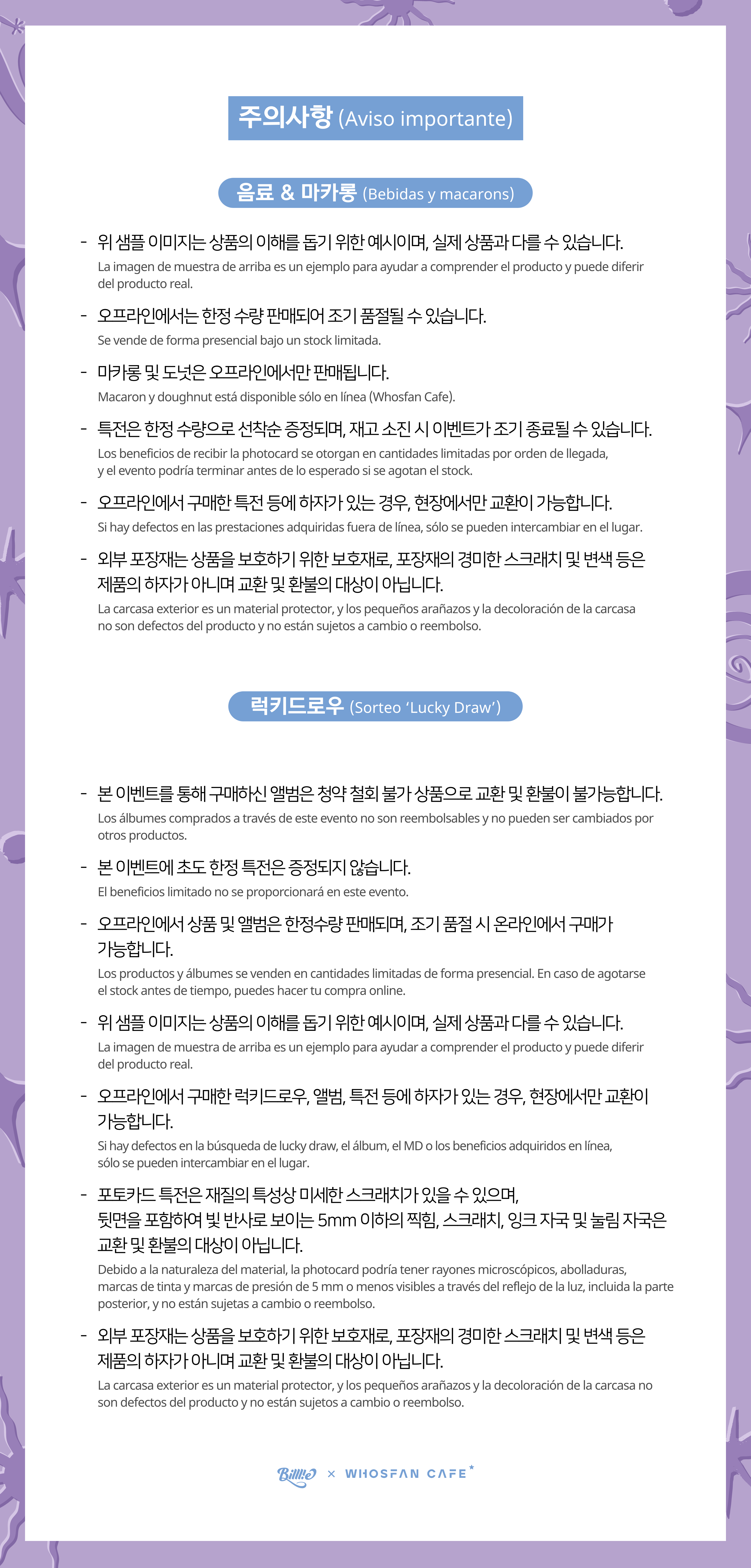 [후즈팬 카페] 빌리 오프라인_한-서 - 6.png
