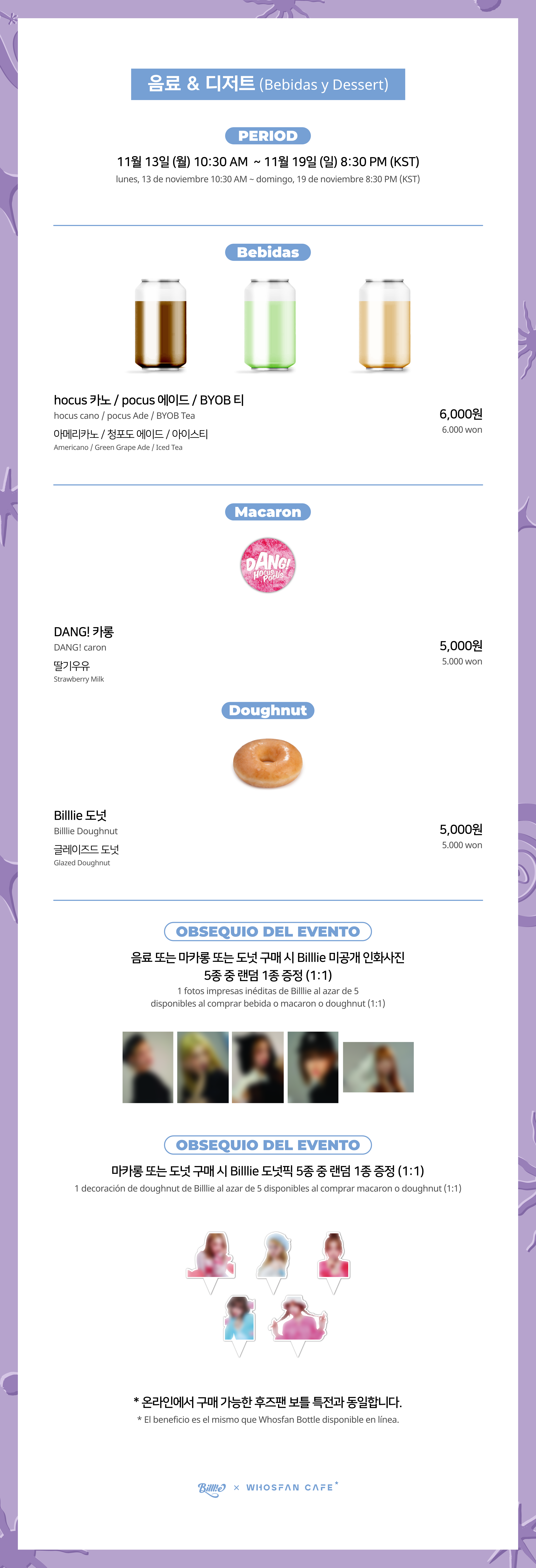 [후즈팬 카페] 빌리 오프라인_한-서 - 3.png