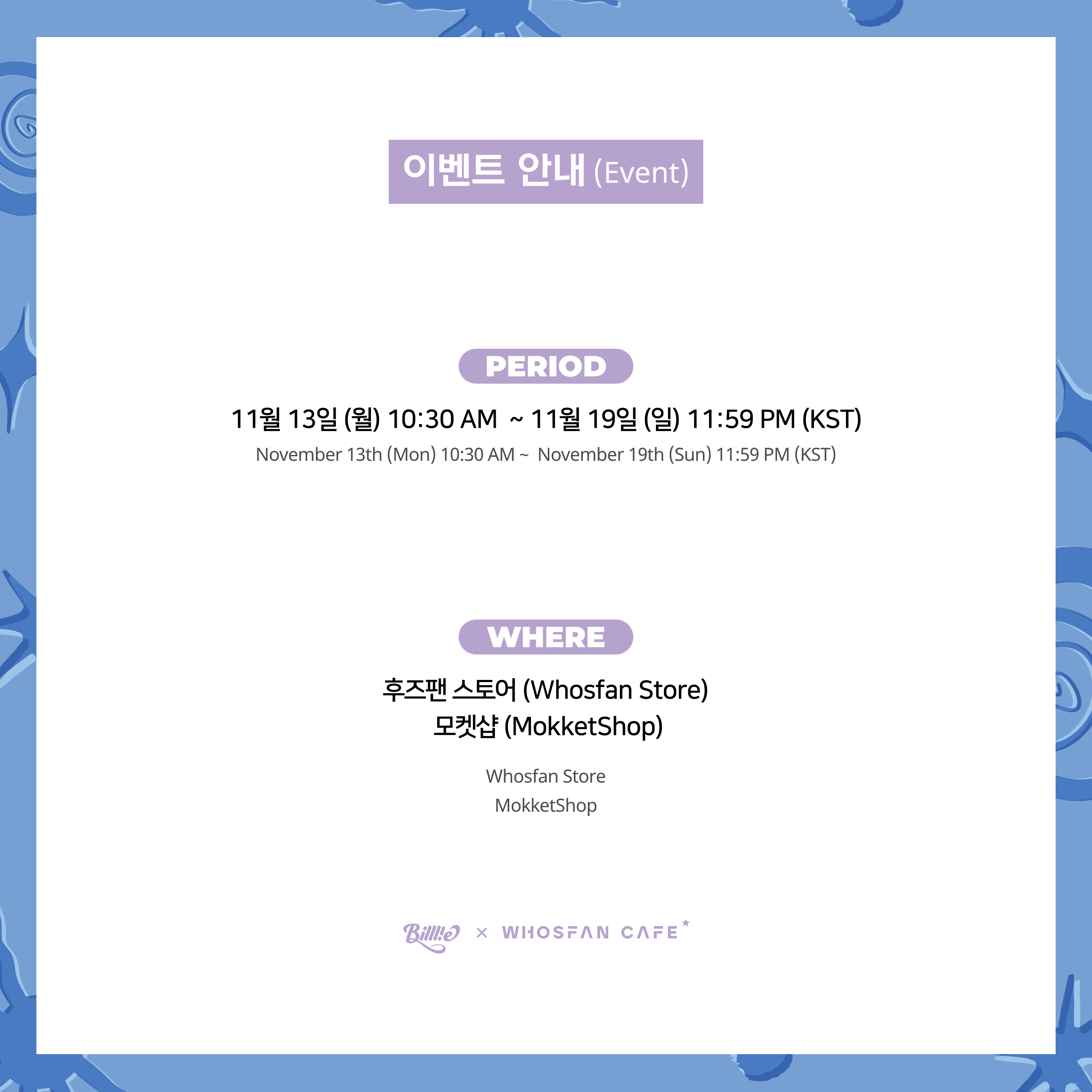 [후즈팬 카페] 빌리 온라인_한-영 - 2.png