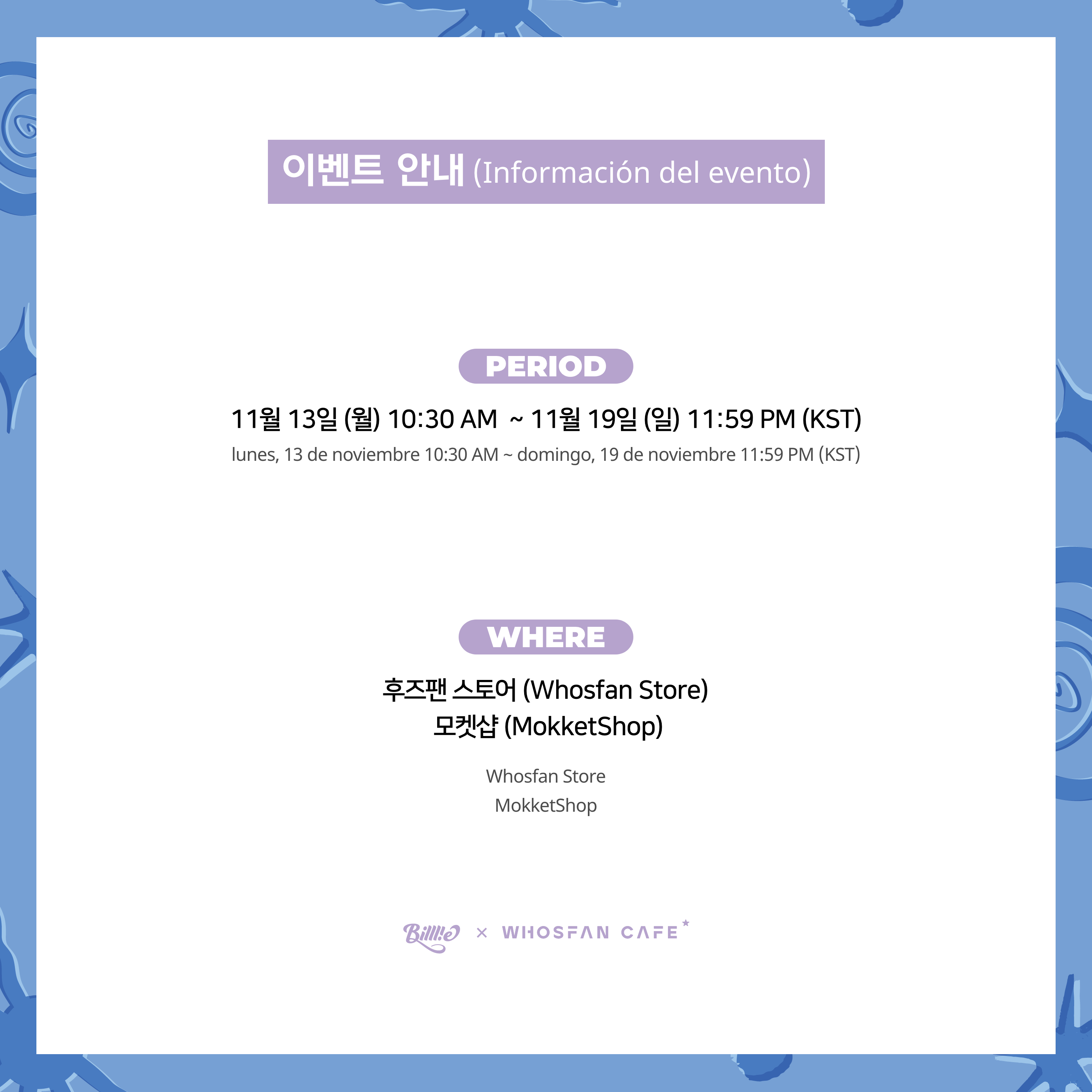 [후즈팬 카페] 빌리 온라인_한-서 - 2.png