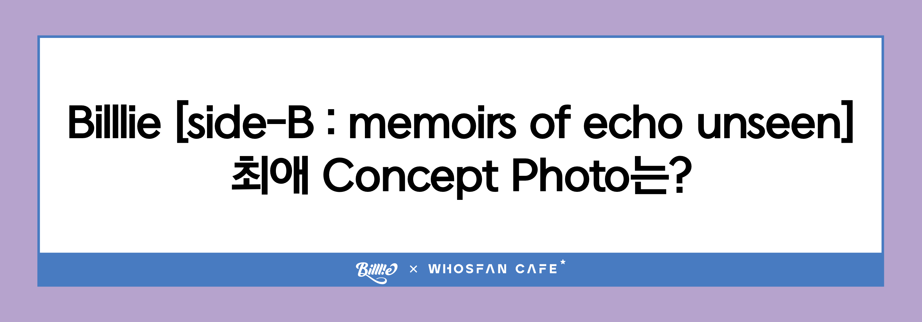 [썸네일 ko] 빌리.png