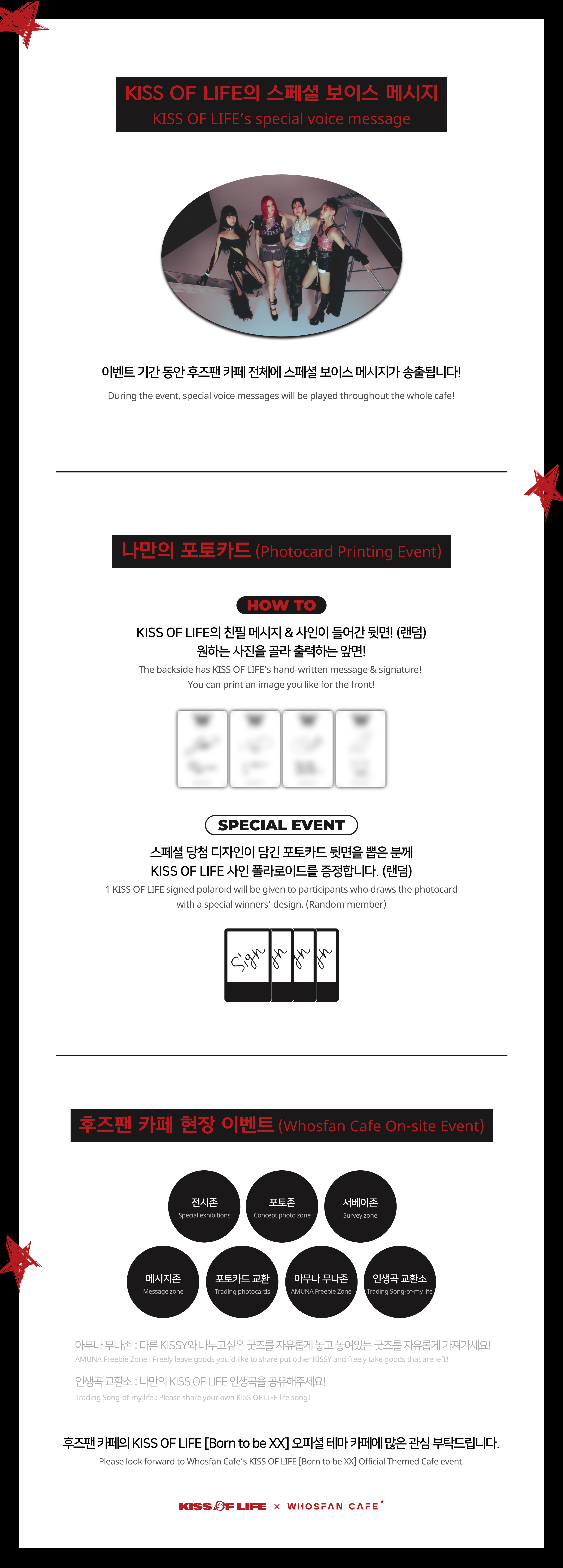 [후즈팬 카페] 키오프 오프라인_한-영 - 5.png