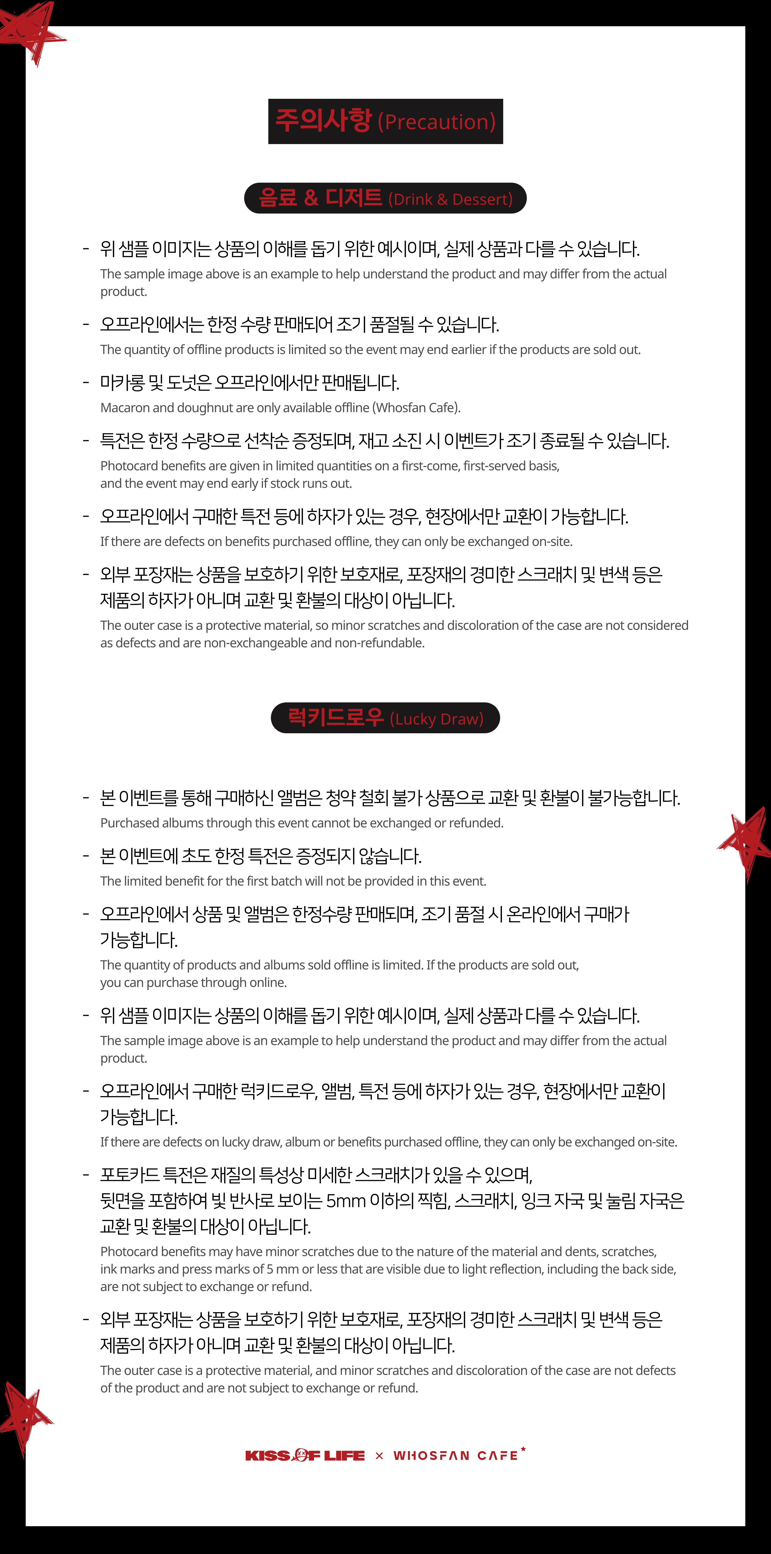 [후즈팬 카페] 키오프 오프라인_한-영 - 6.png