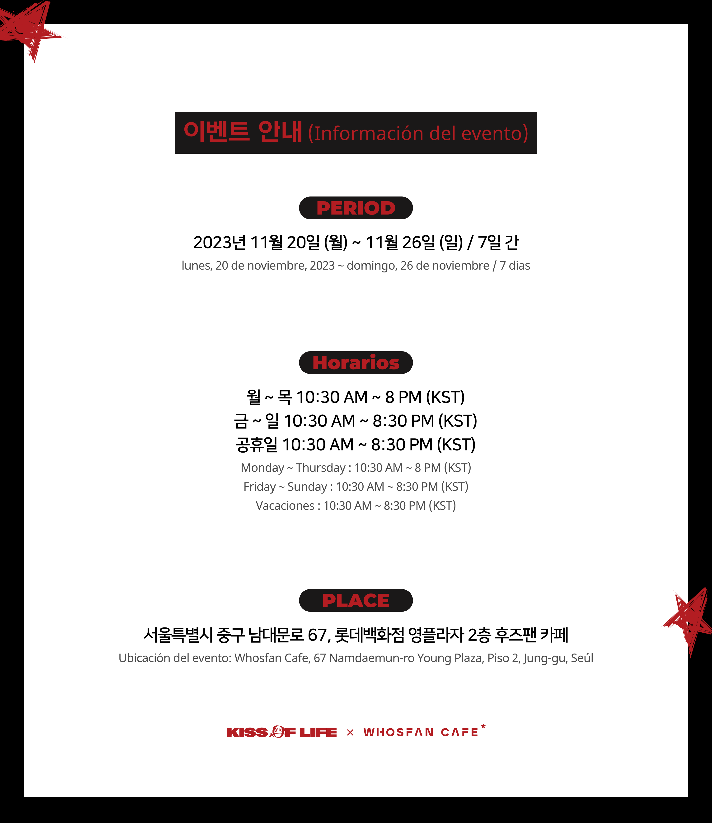 [후즈팬 카페] 키오프 오프라인_한-서 - 2.png