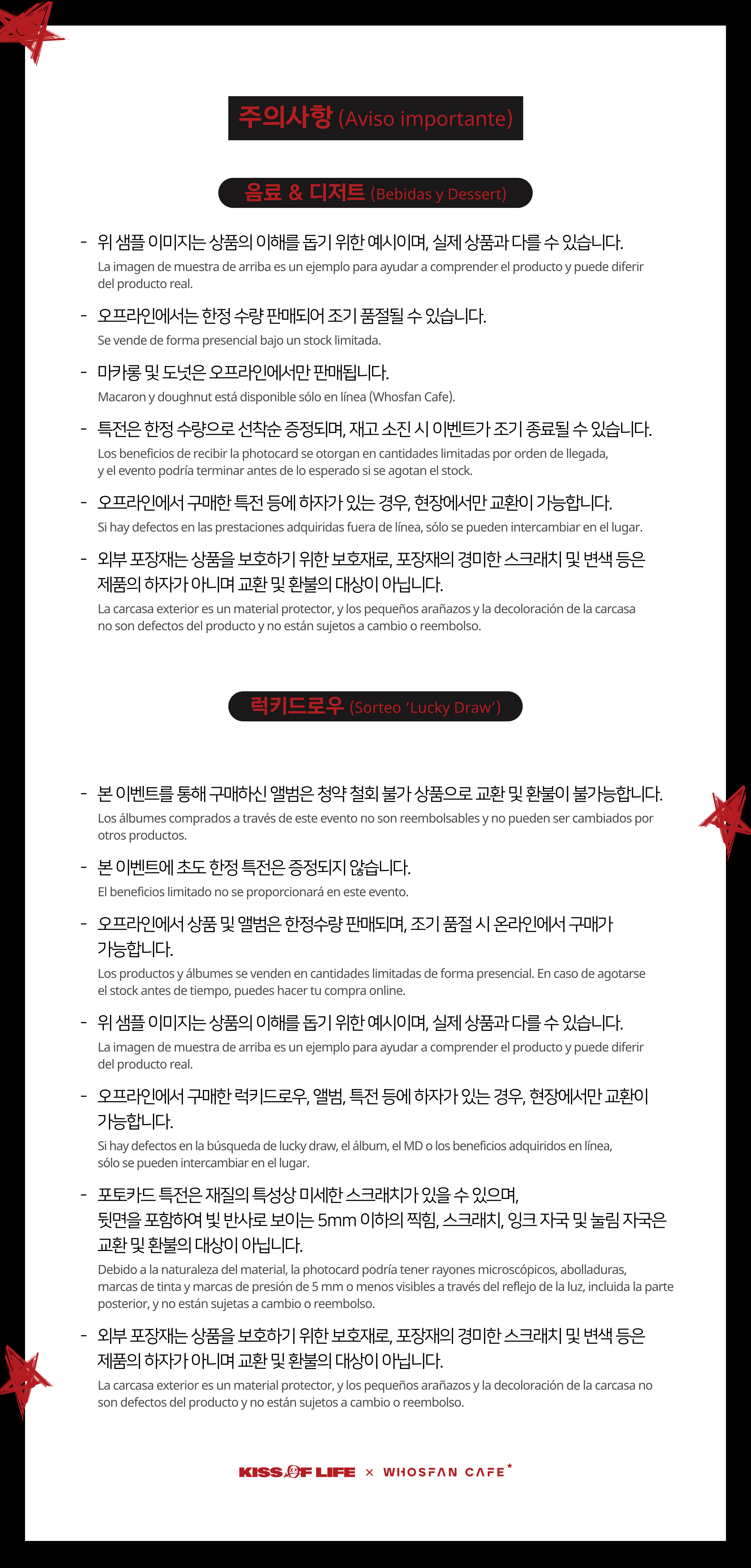 [후즈팬 카페] 키오프 오프라인_한-서 - 6.png