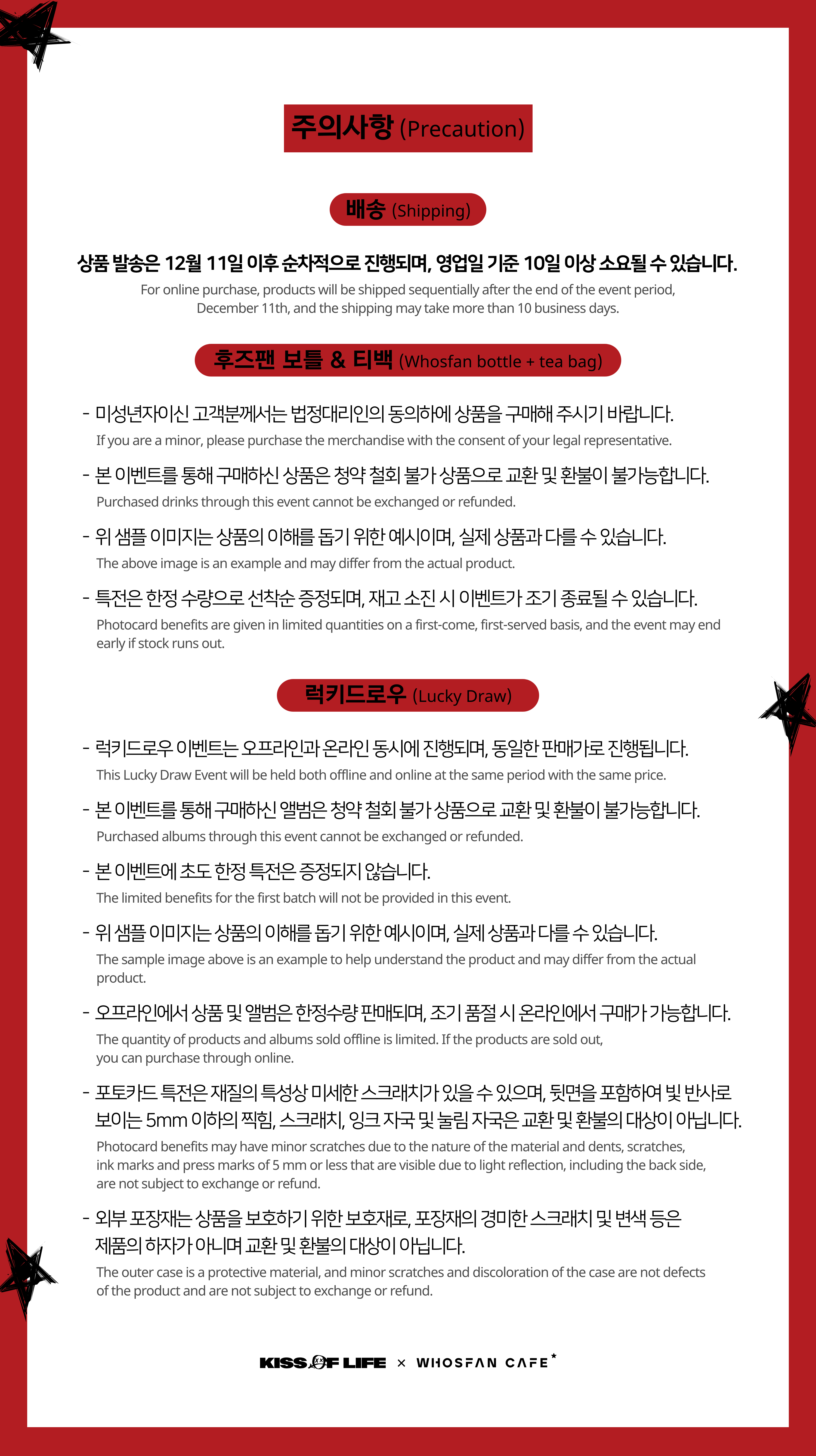 [후즈팬 카페] 키오프 온라인_한-영 - 5.png