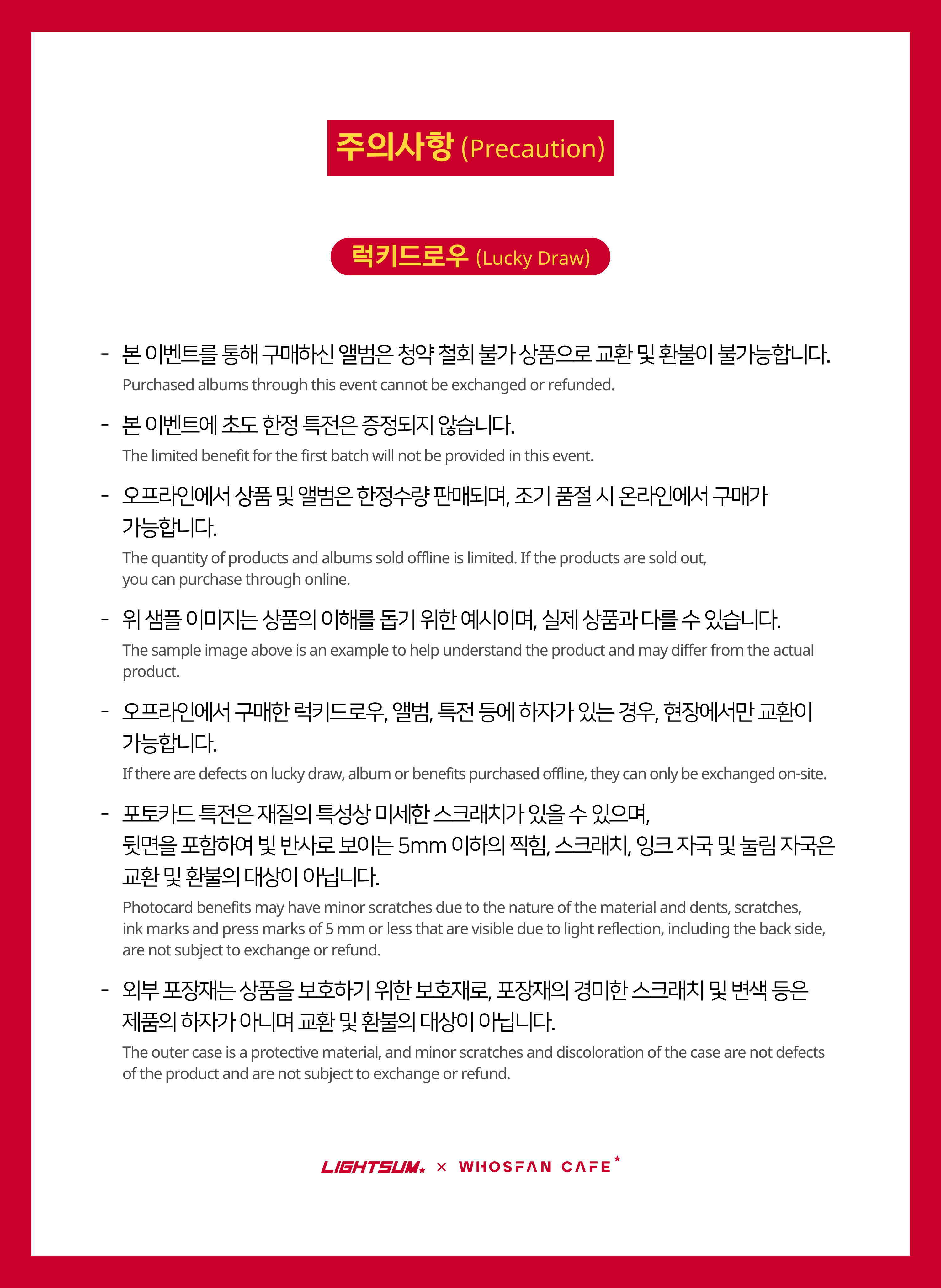 [후즈팬 카페] 라잇썸 오프라인_한-영 - 5.png