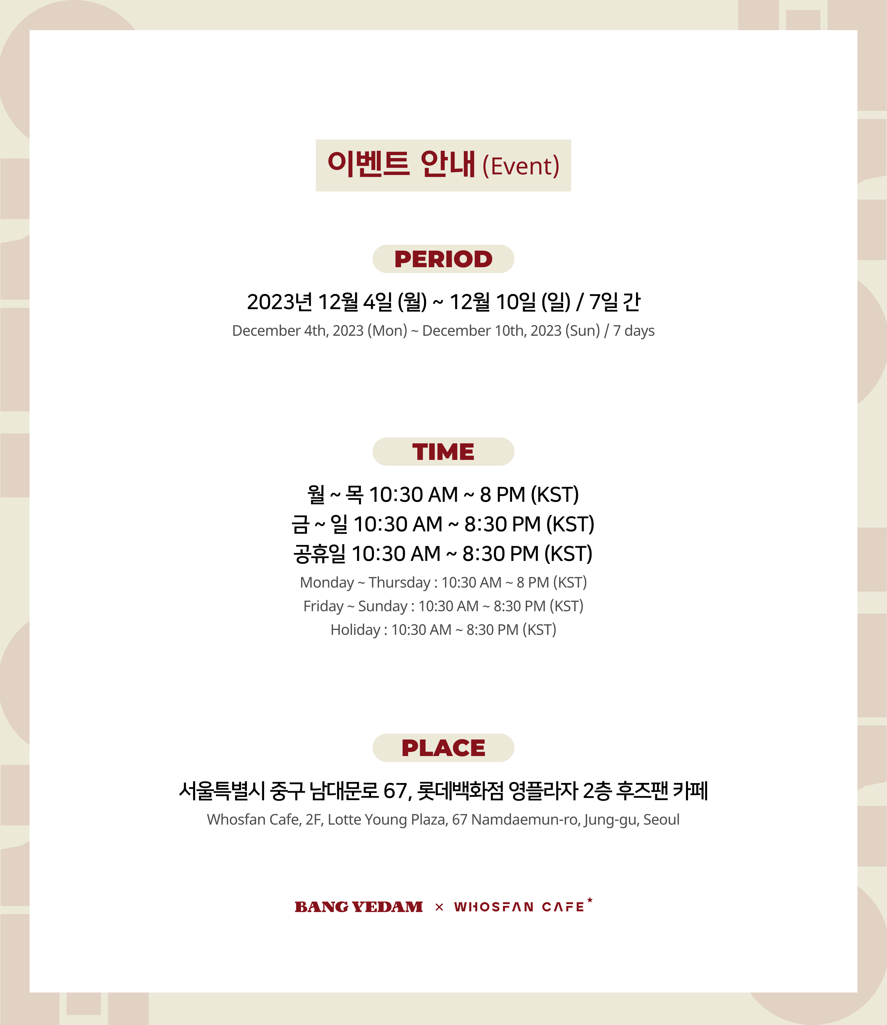 [후즈팬 카페] 방예담 오프라인_한-영 - 2.png