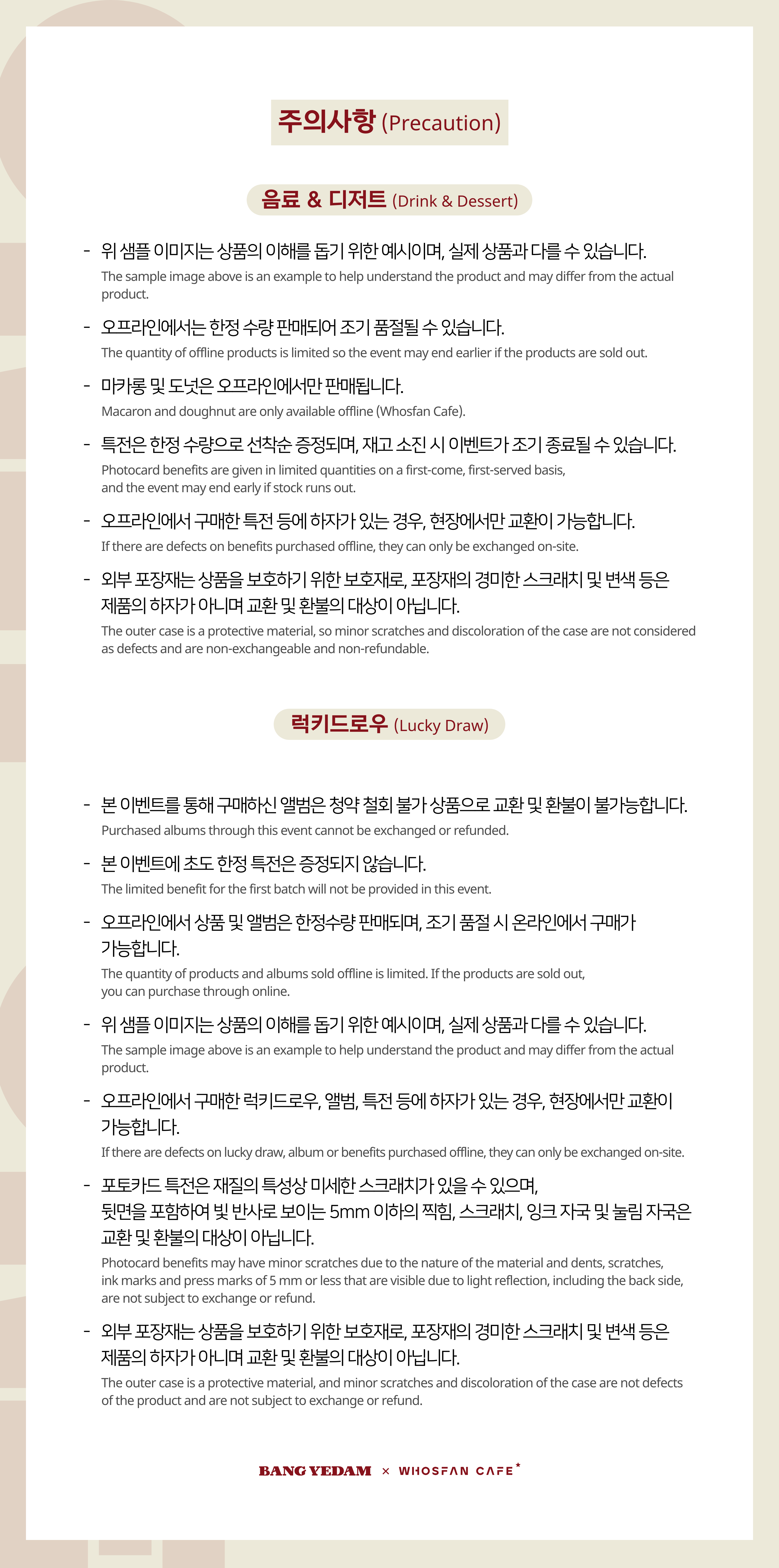 [후즈팬 카페] 방예담 오프라인_한-영 - 6.png