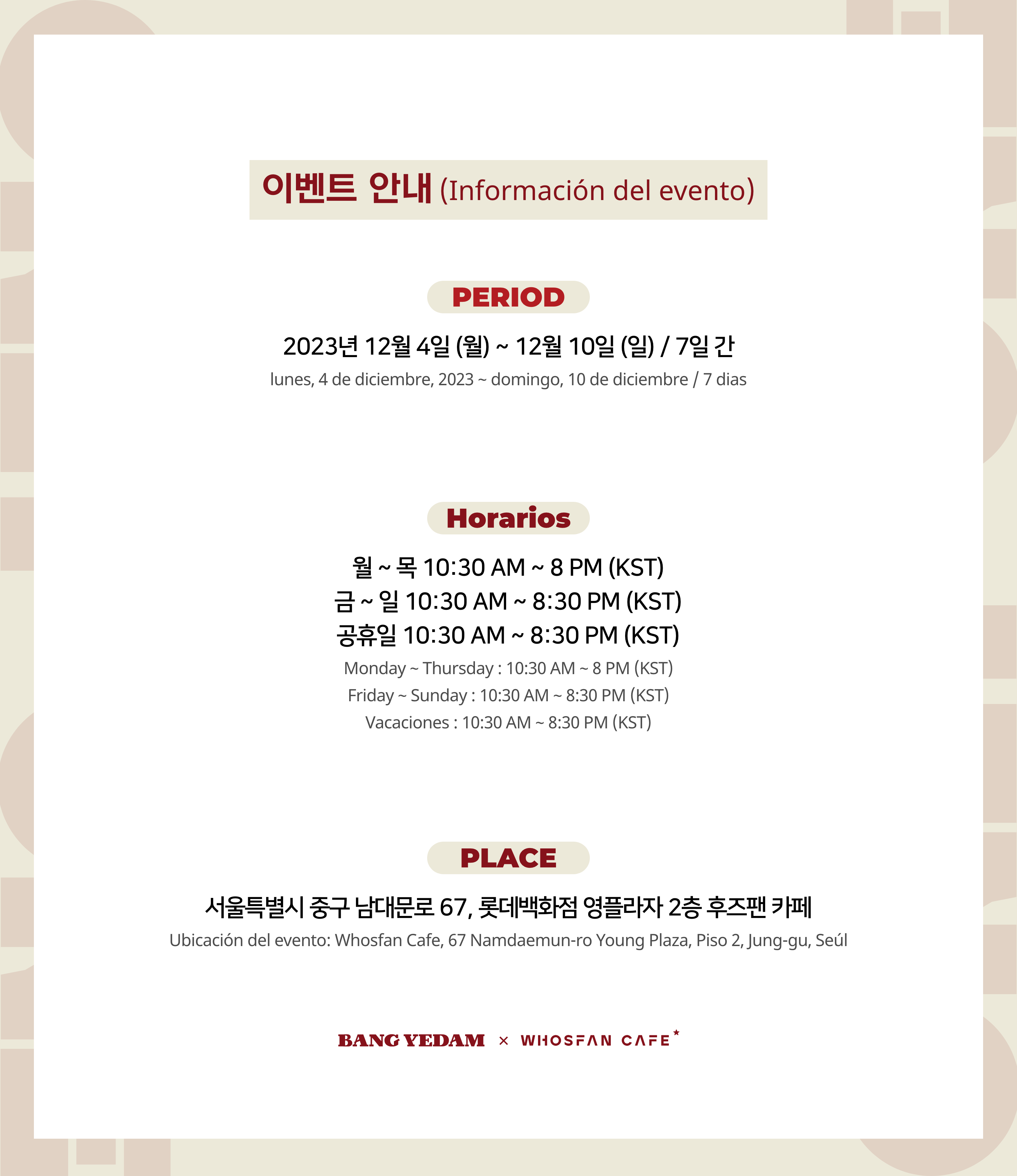 [후즈팬 카페] 방예담 오프라인_한-서 - 2.png