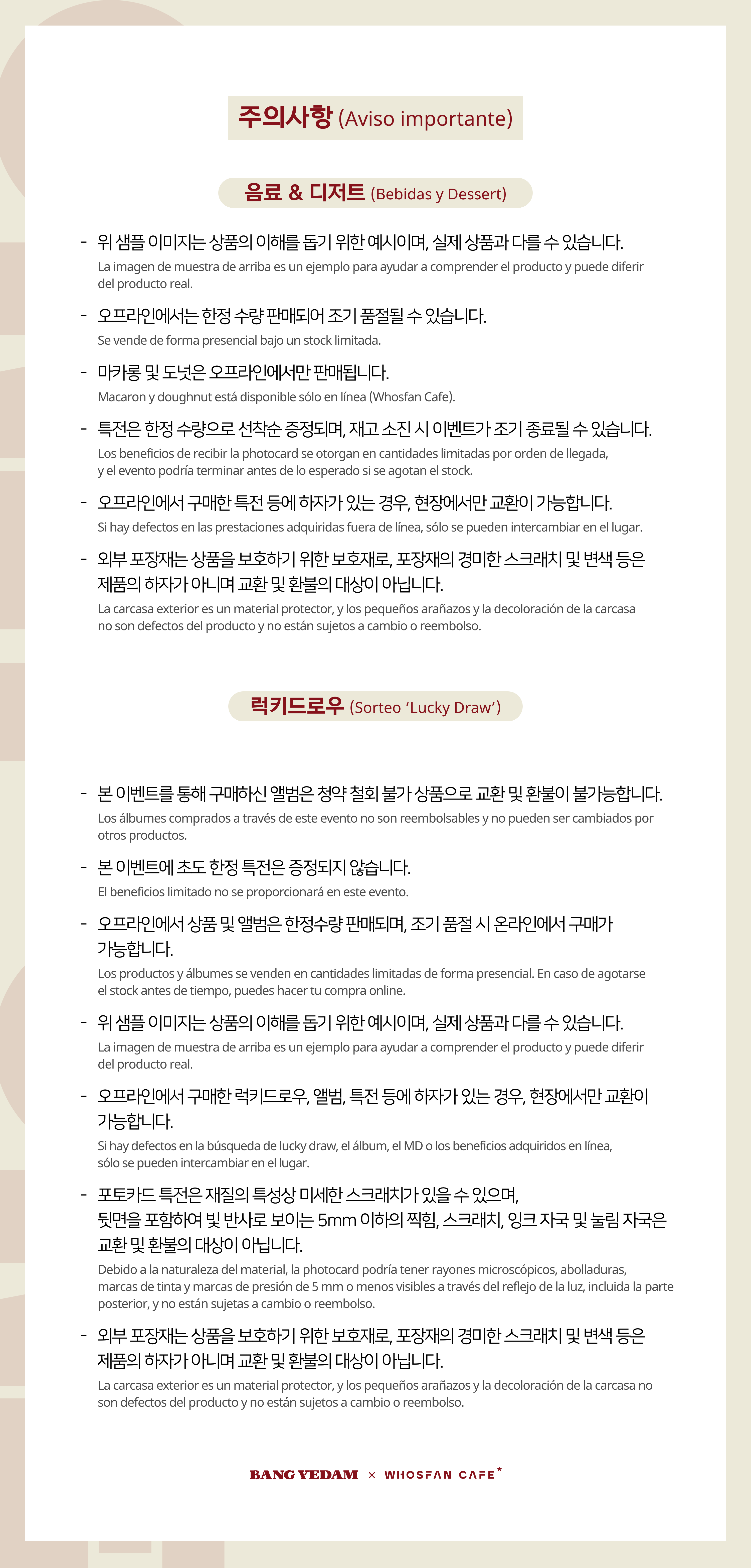 [후즈팬 카페] 방예담 오프라인_한-서 - 6.png