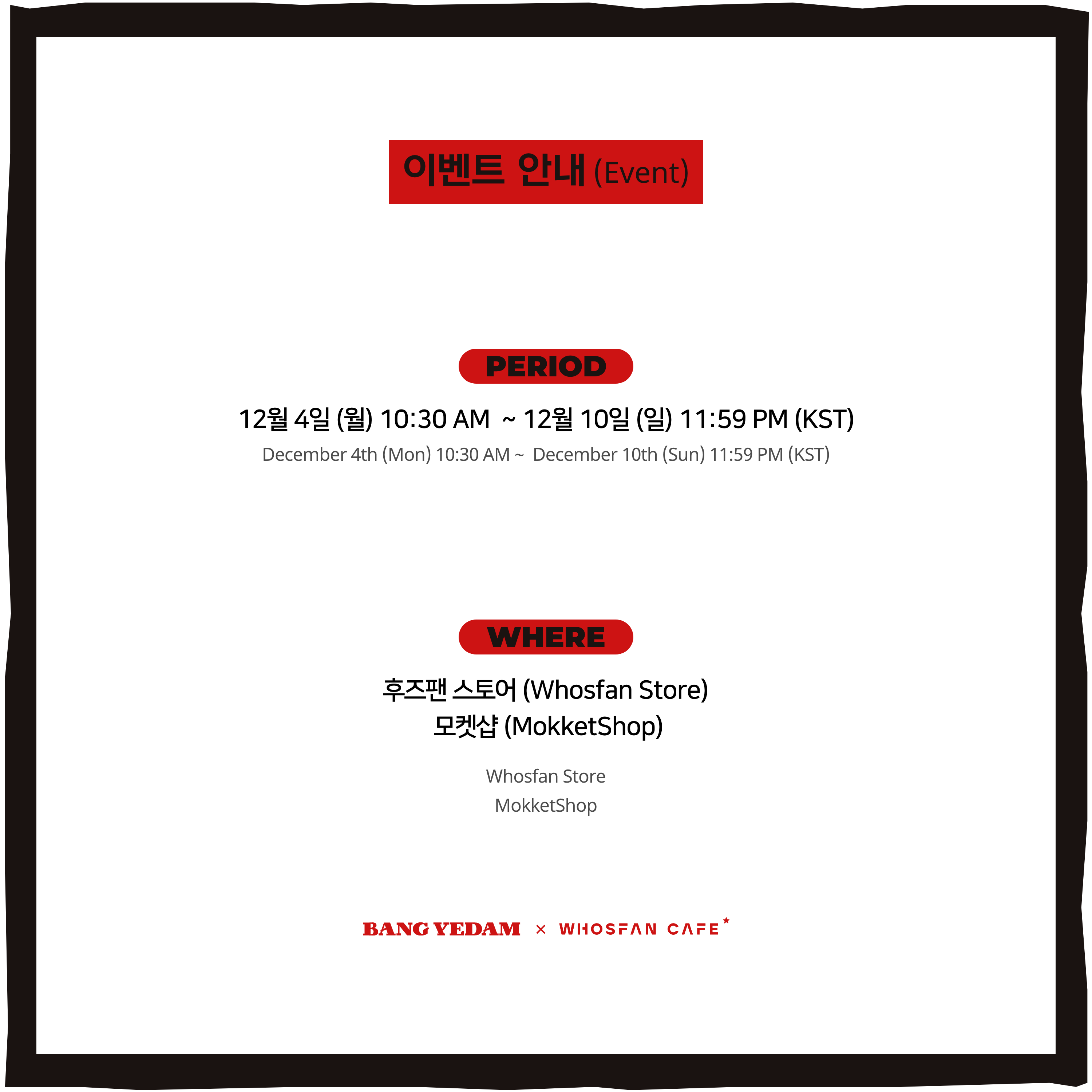 [후즈팬 카페] 방예담 온라인_한-영 - 2.png