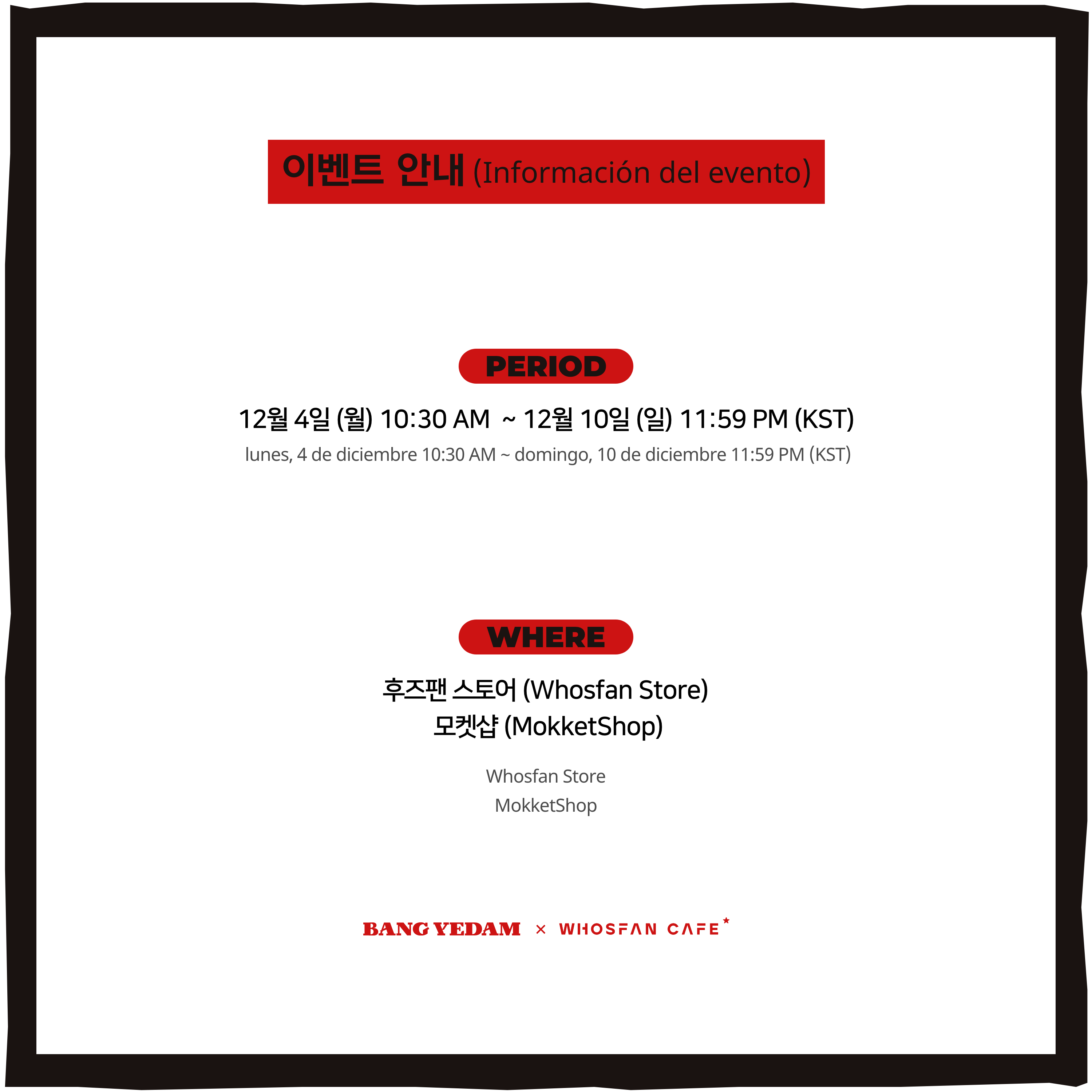 [후즈팬 카페] 방예담 온라인_한-서 - 2.png