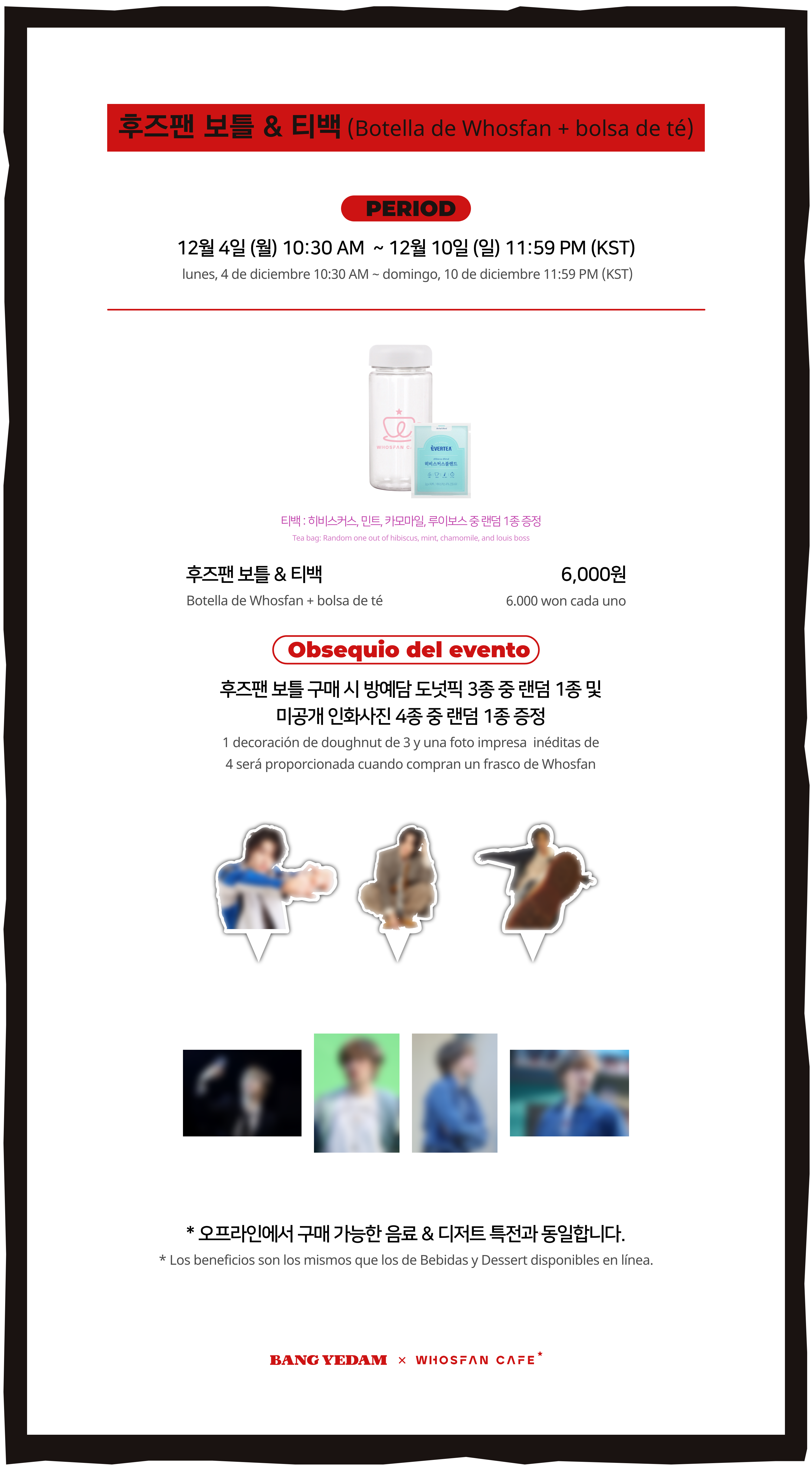 [후즈팬 카페] 방예담 온라인_한-서 - 3.png