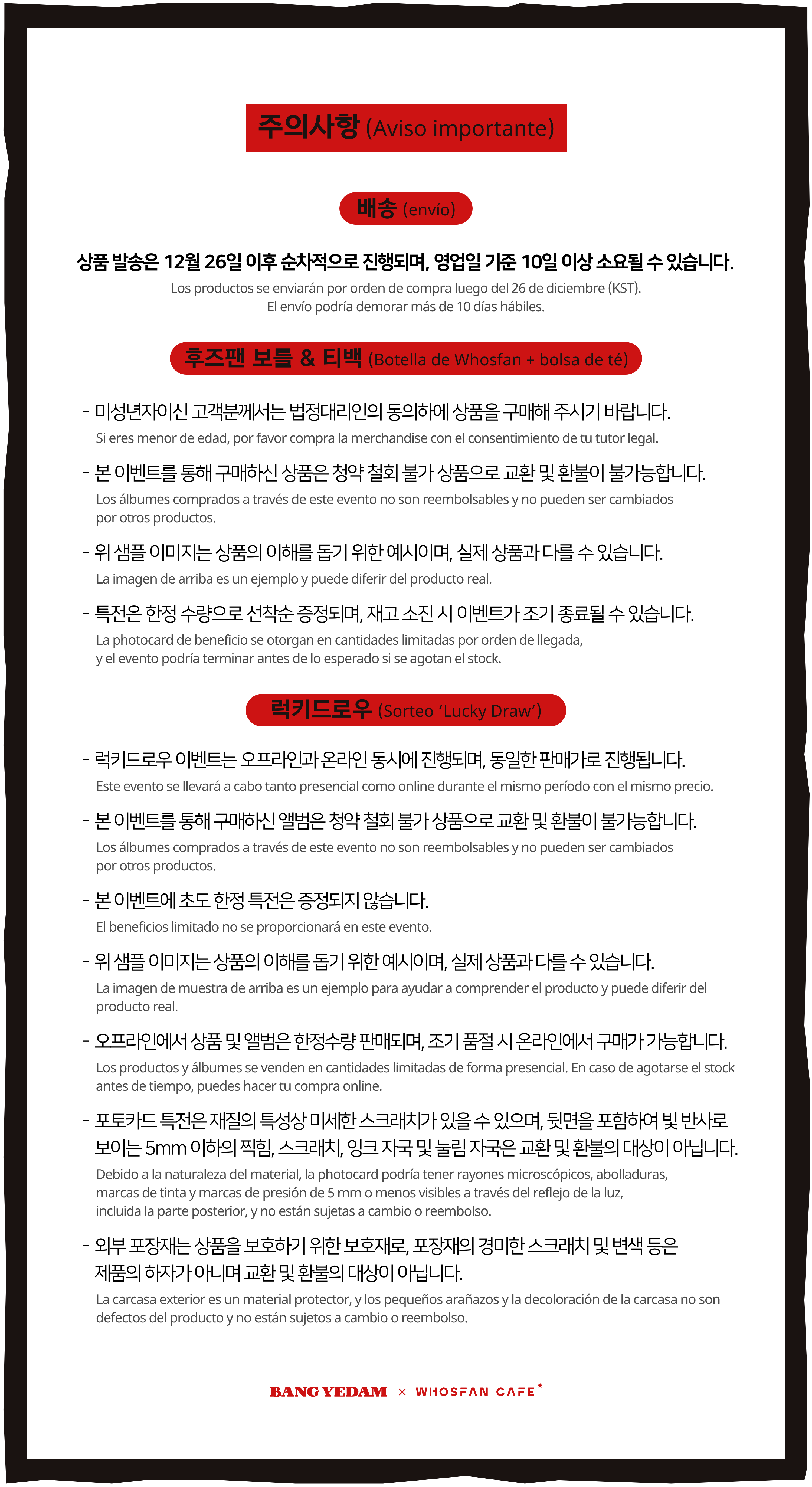 [후즈팬 카페] 방예담 온라인_한-서 - 5.png