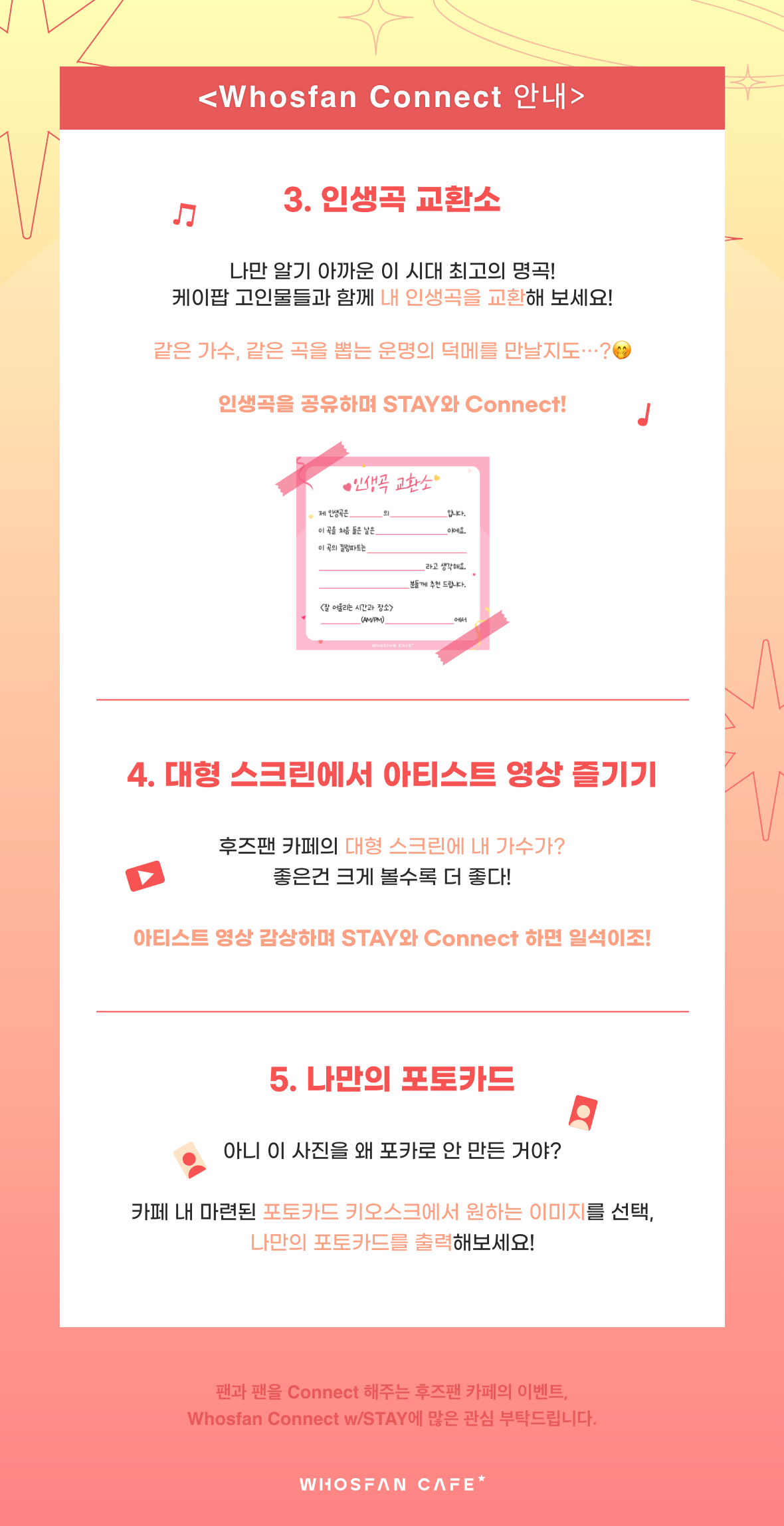 [후즈팬 커넥트 공지 kor] 2.png