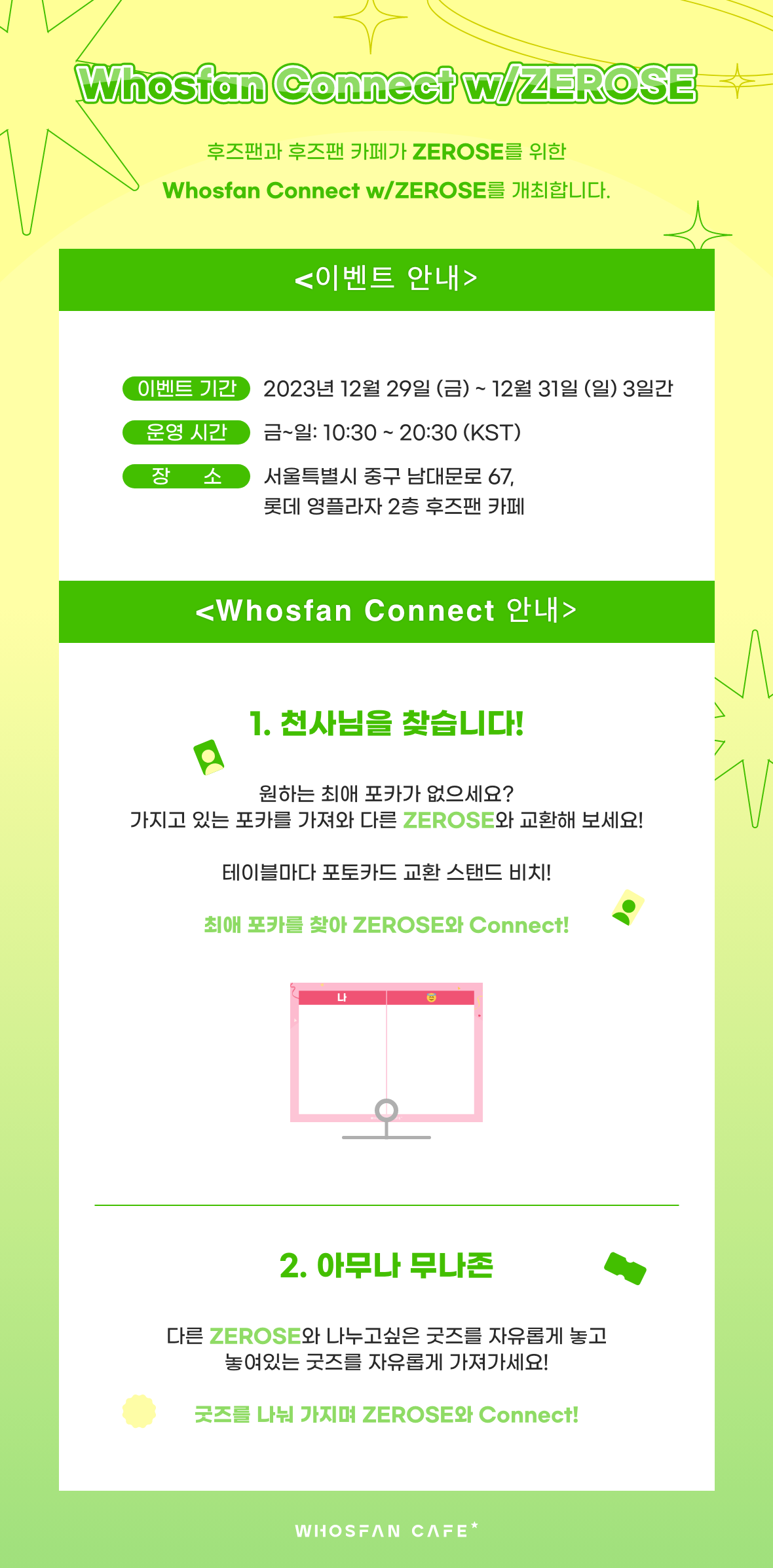 [후즈팬 커넥트 공지 kor] 1.png