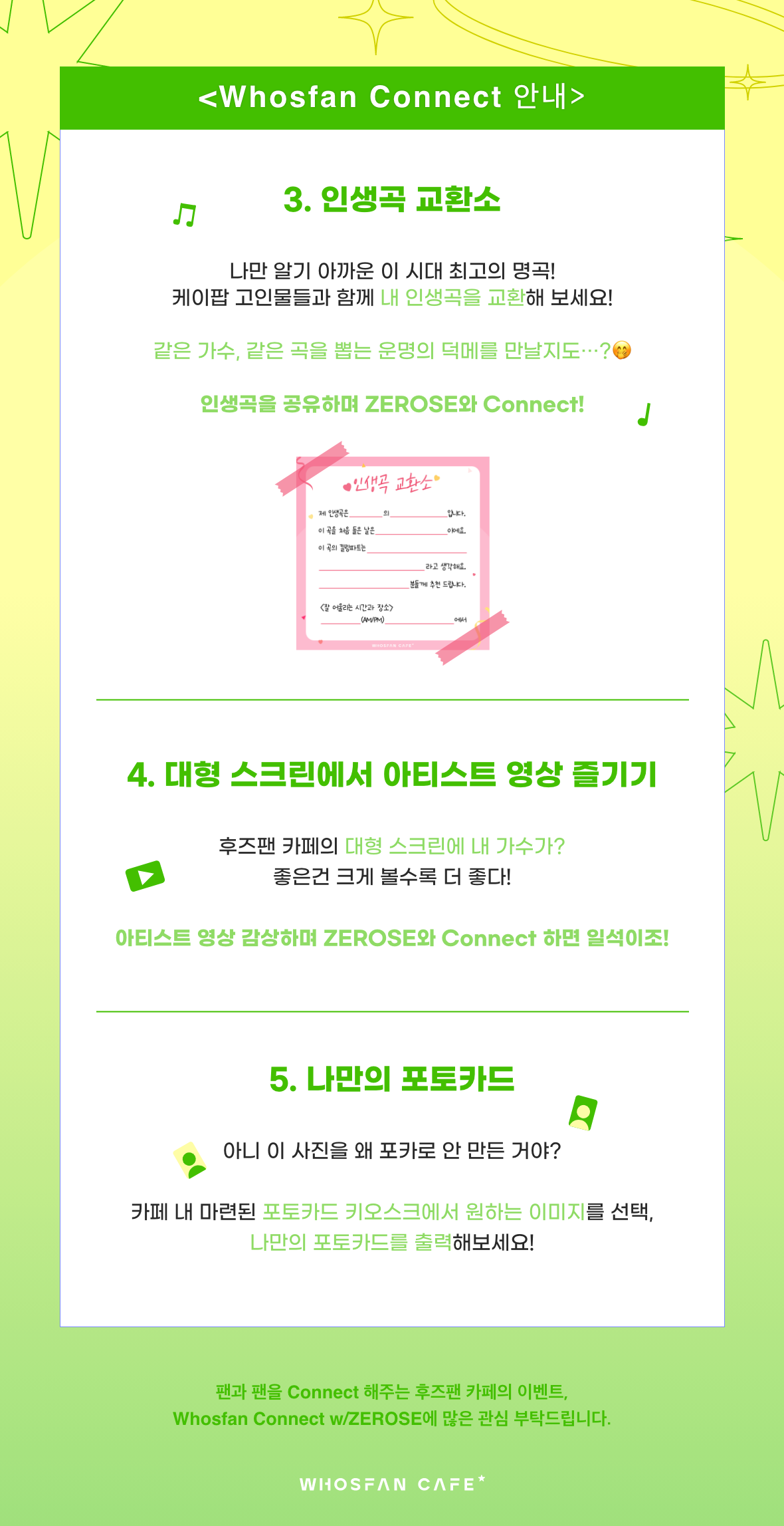 [후즈팬 커넥트 공지 kor] 2.png