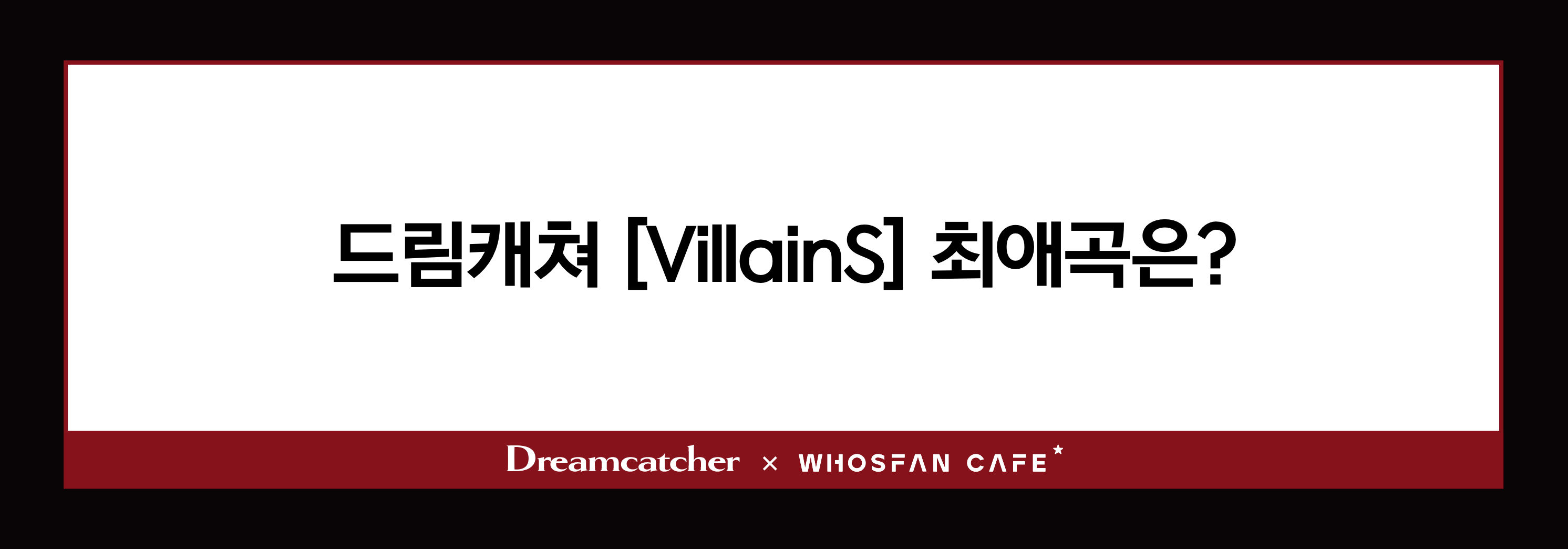 [썸네일 ko] 드림캐쳐.png