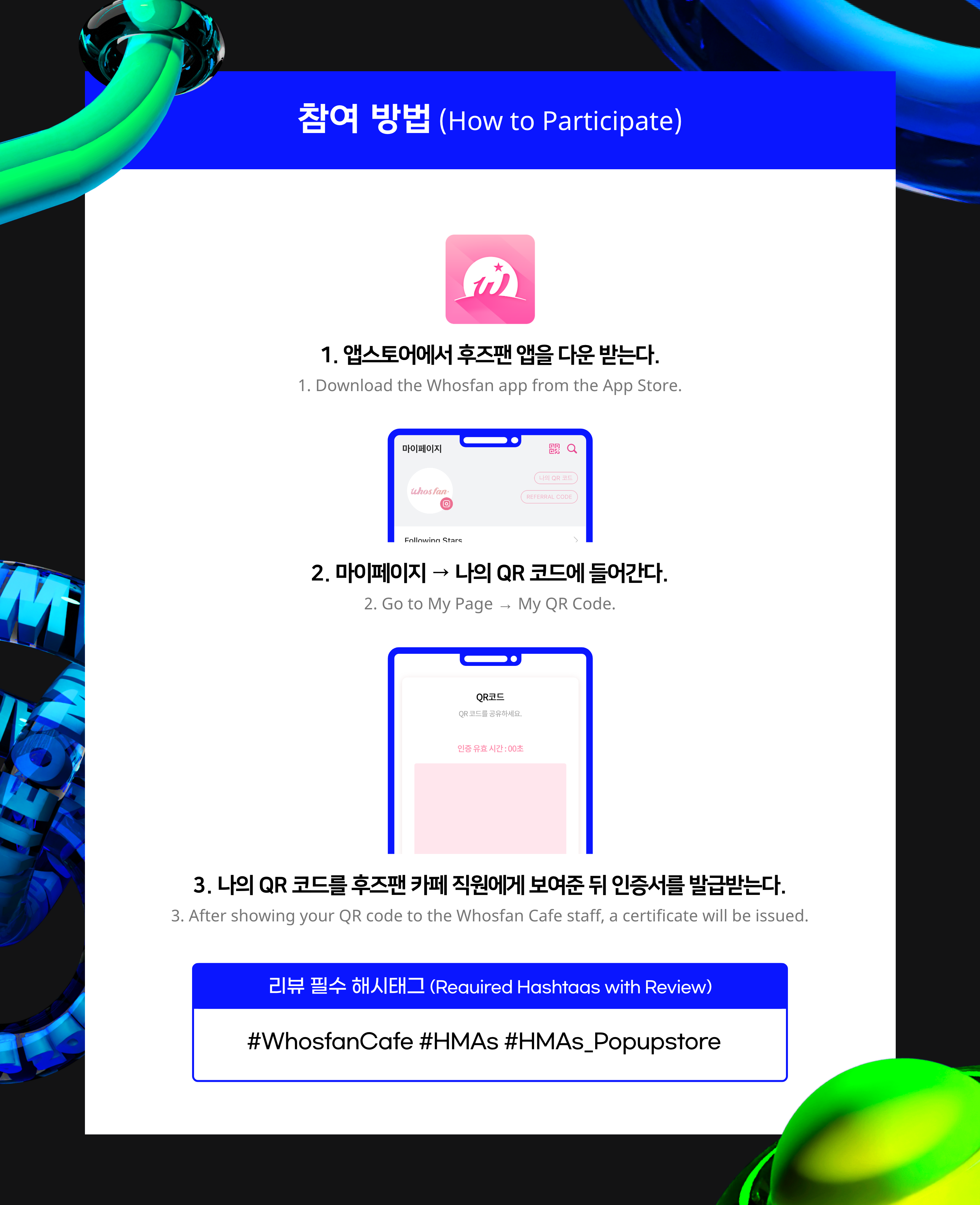 [후즈팬 카페] HMA 오프라인_한-영 - 3.png