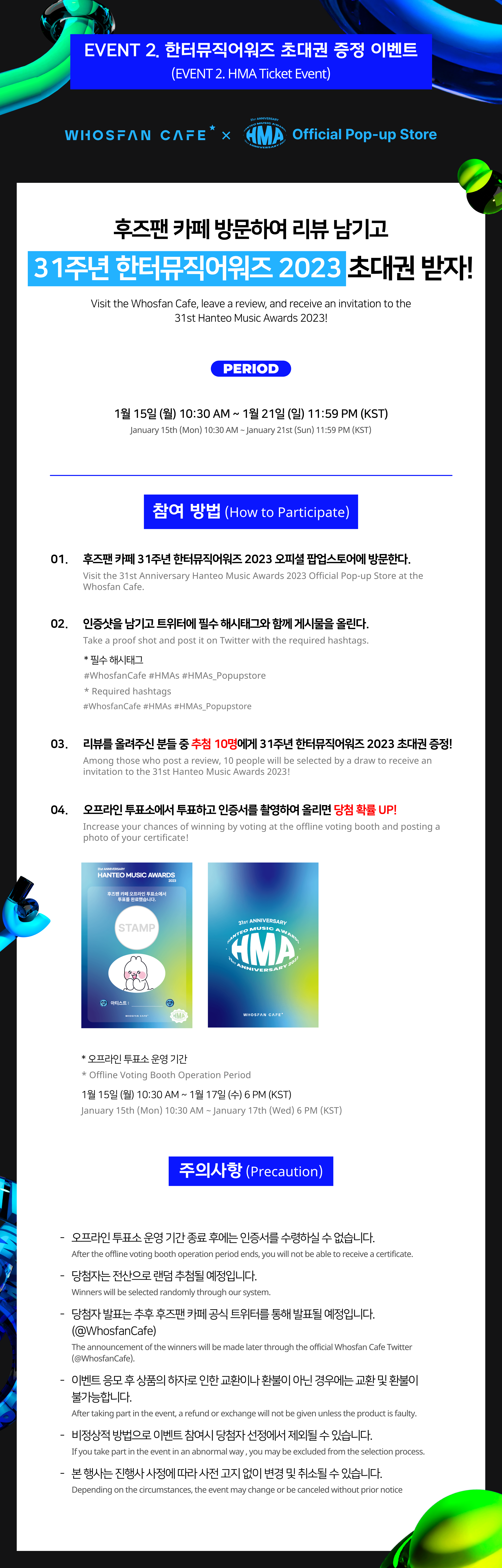 [후즈팬 카페] HMA 오프라인_한-영 - 4.png