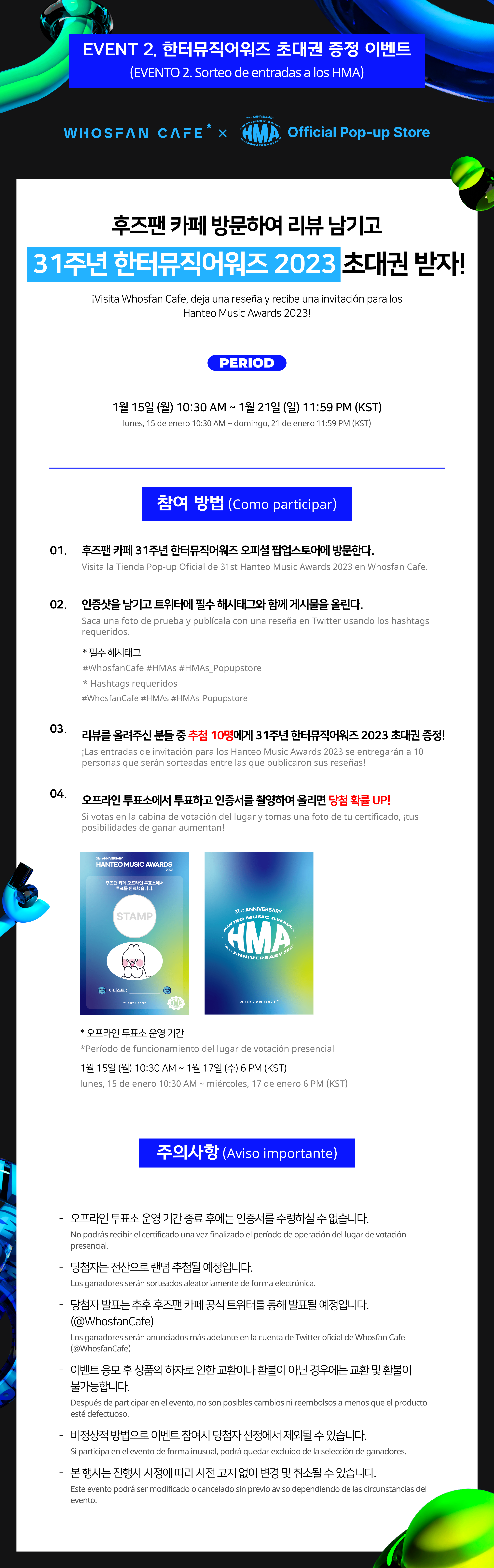 [후즈팬 카페] HMA 오프라인_한-서 - 4.png