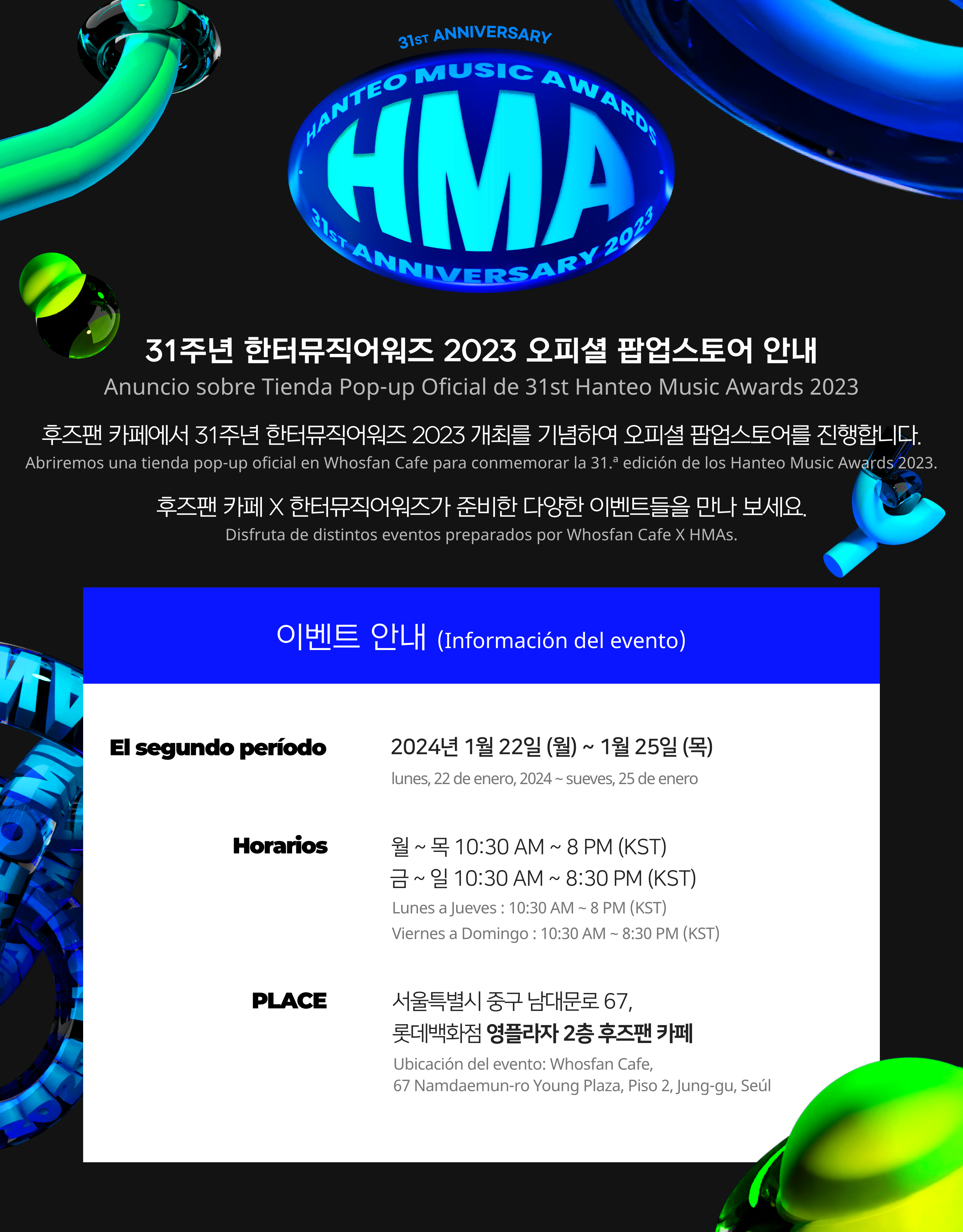 [후즈팬 카페] HMA 2 오프라인 공지 한-서 - 1.png