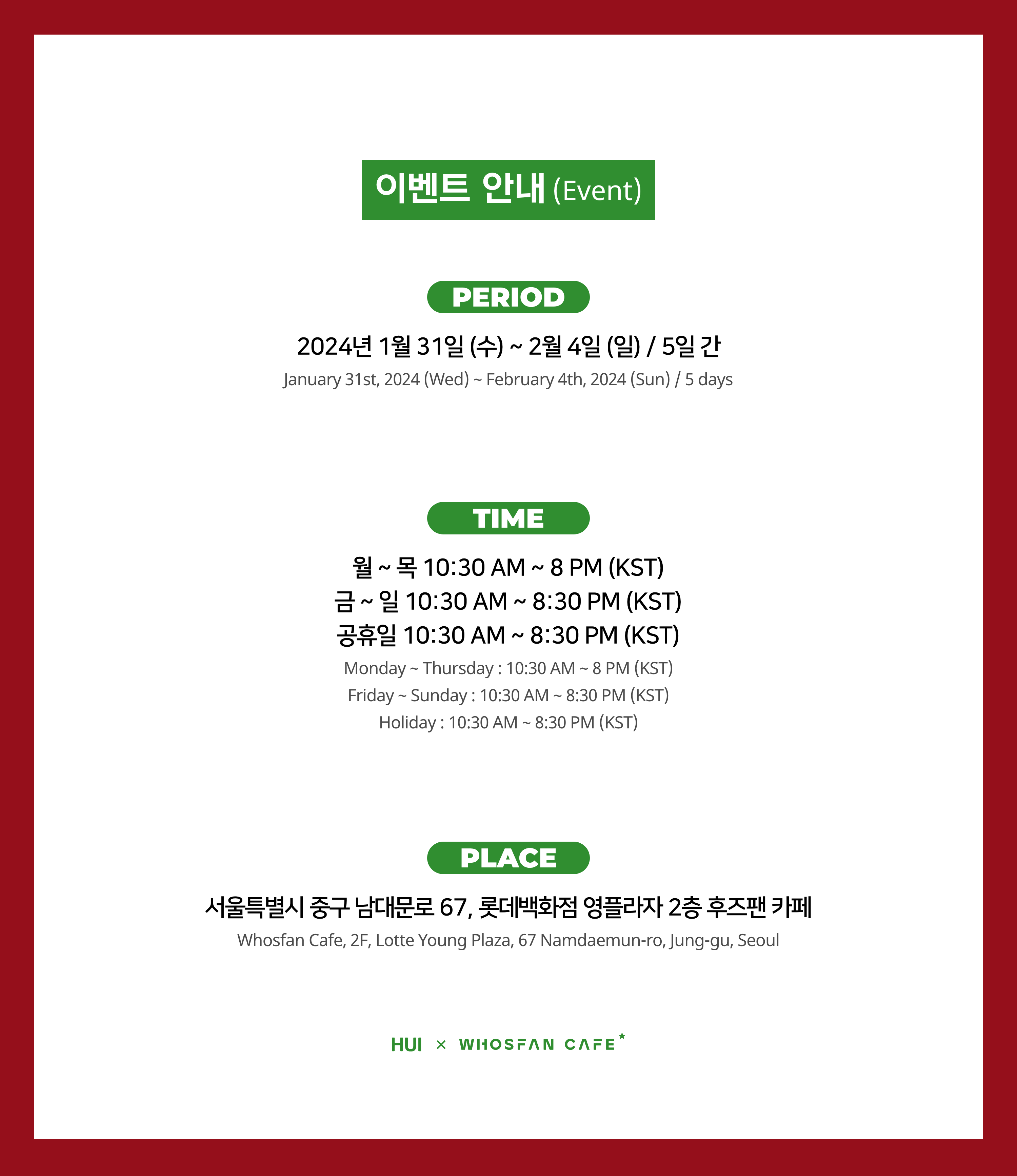 [후즈팬 카페] 후이 오프라인_한-영 - 2.png