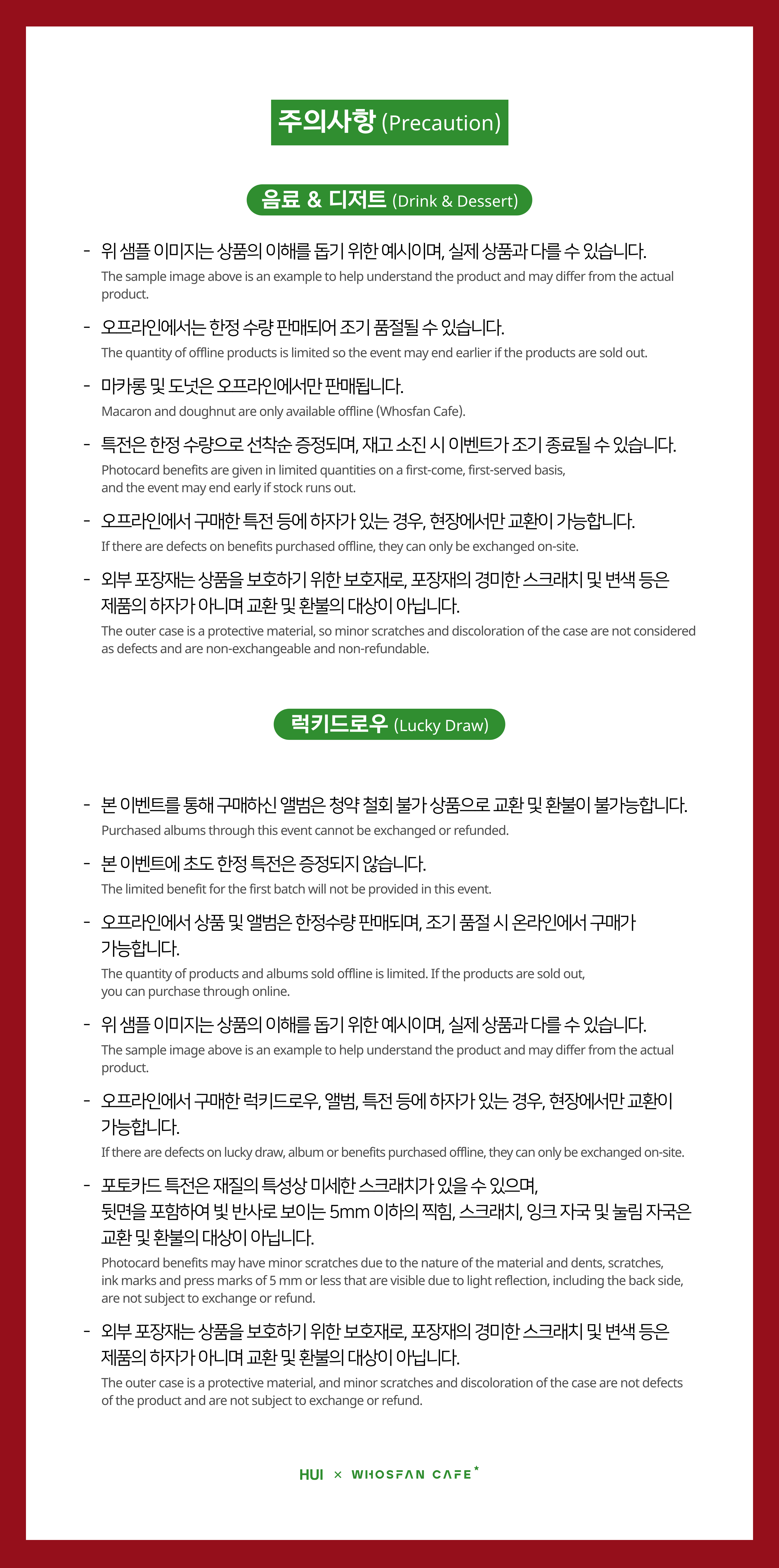 [후즈팬 카페] 후이 오프라인_한-영 - 6.png