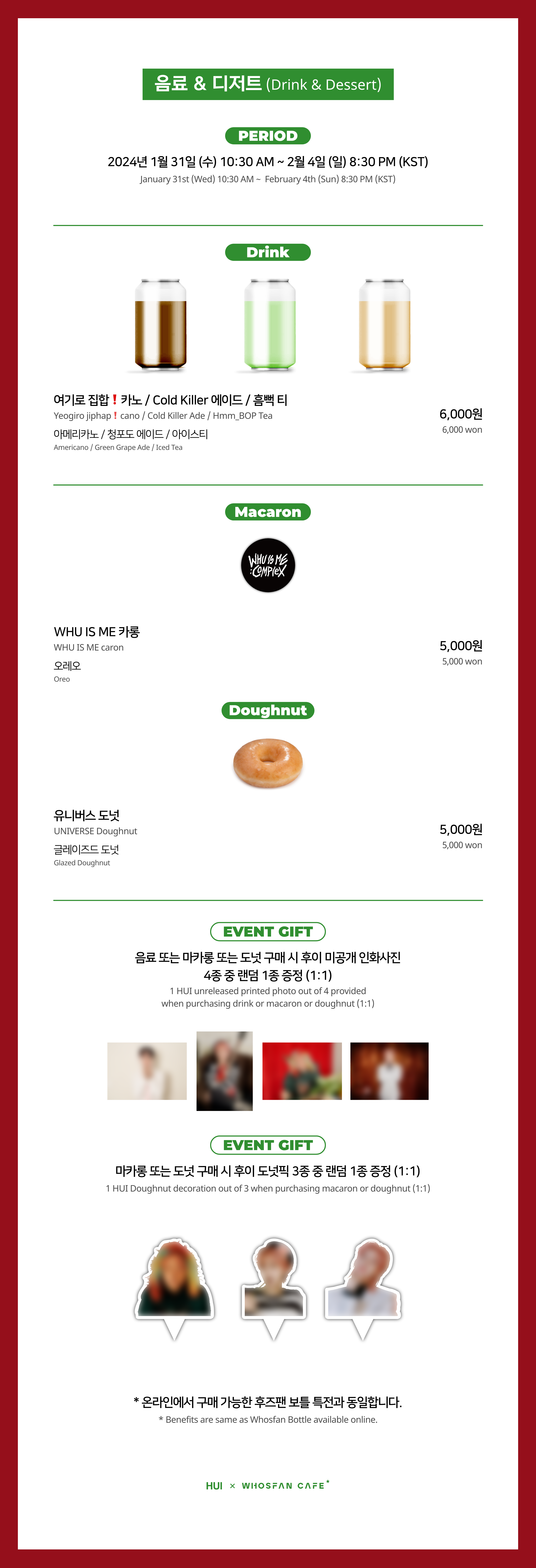 [후즈팬 카페] 후이 오프라인_한-영 - 3.png