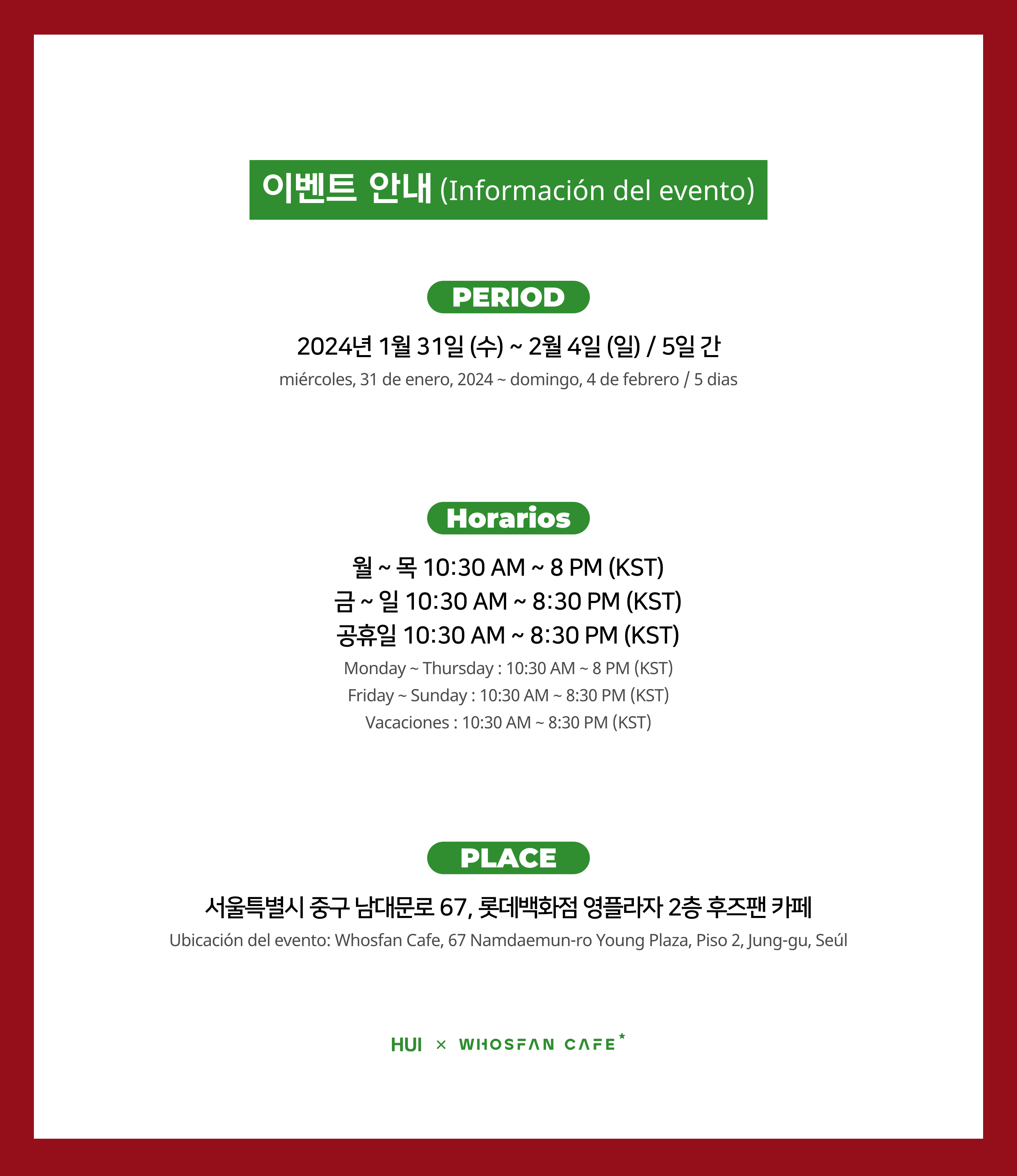 [후즈팬 카페] 후이 오프라인_한-서 - 2.png