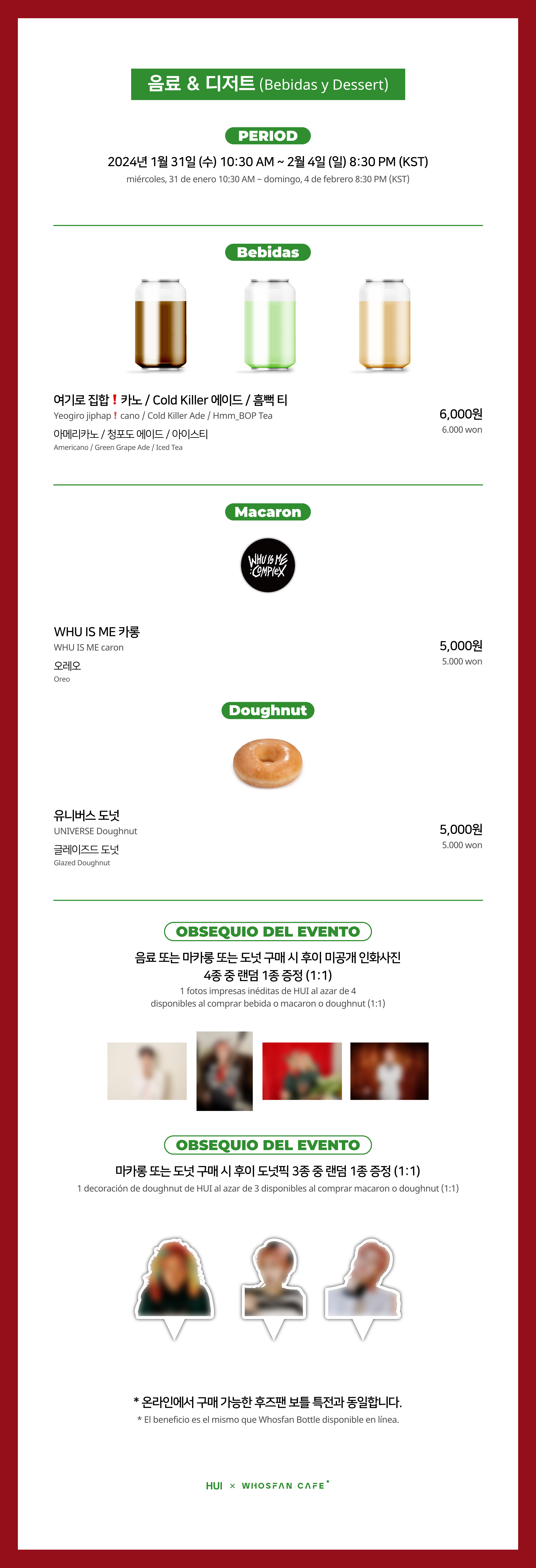 [후즈팬 카페] 후이 오프라인_한-서 - 3.png