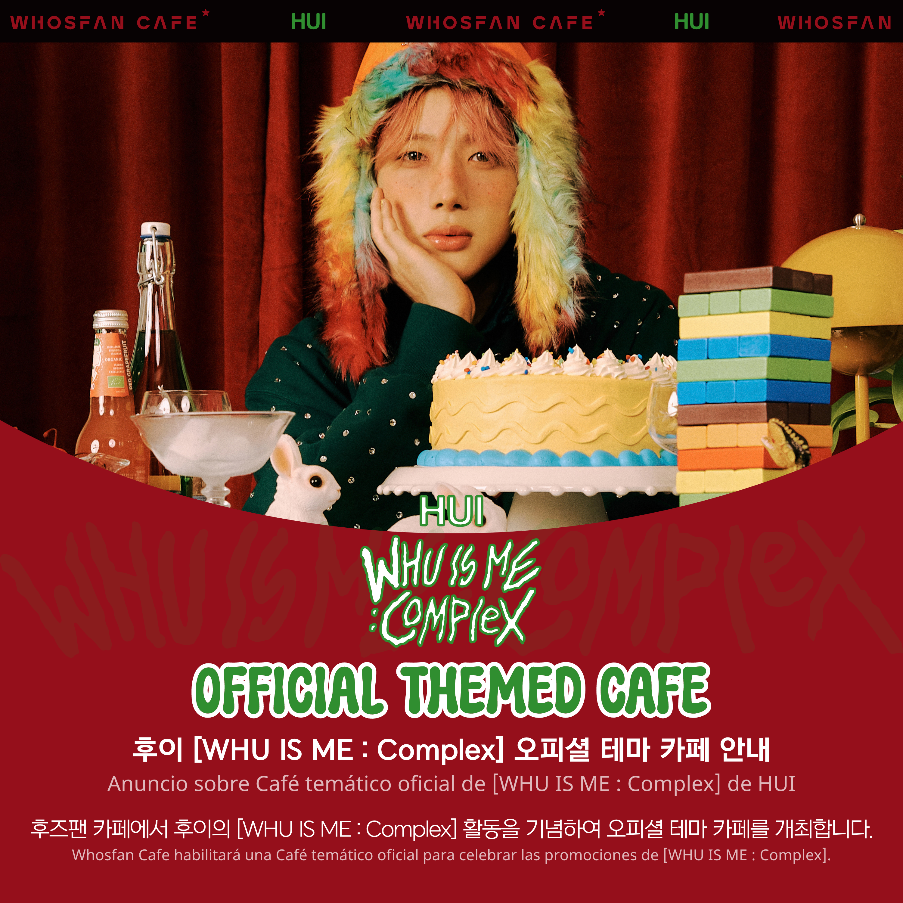 [후즈팬 카페] 후이 오프라인_한-서 - 1.png