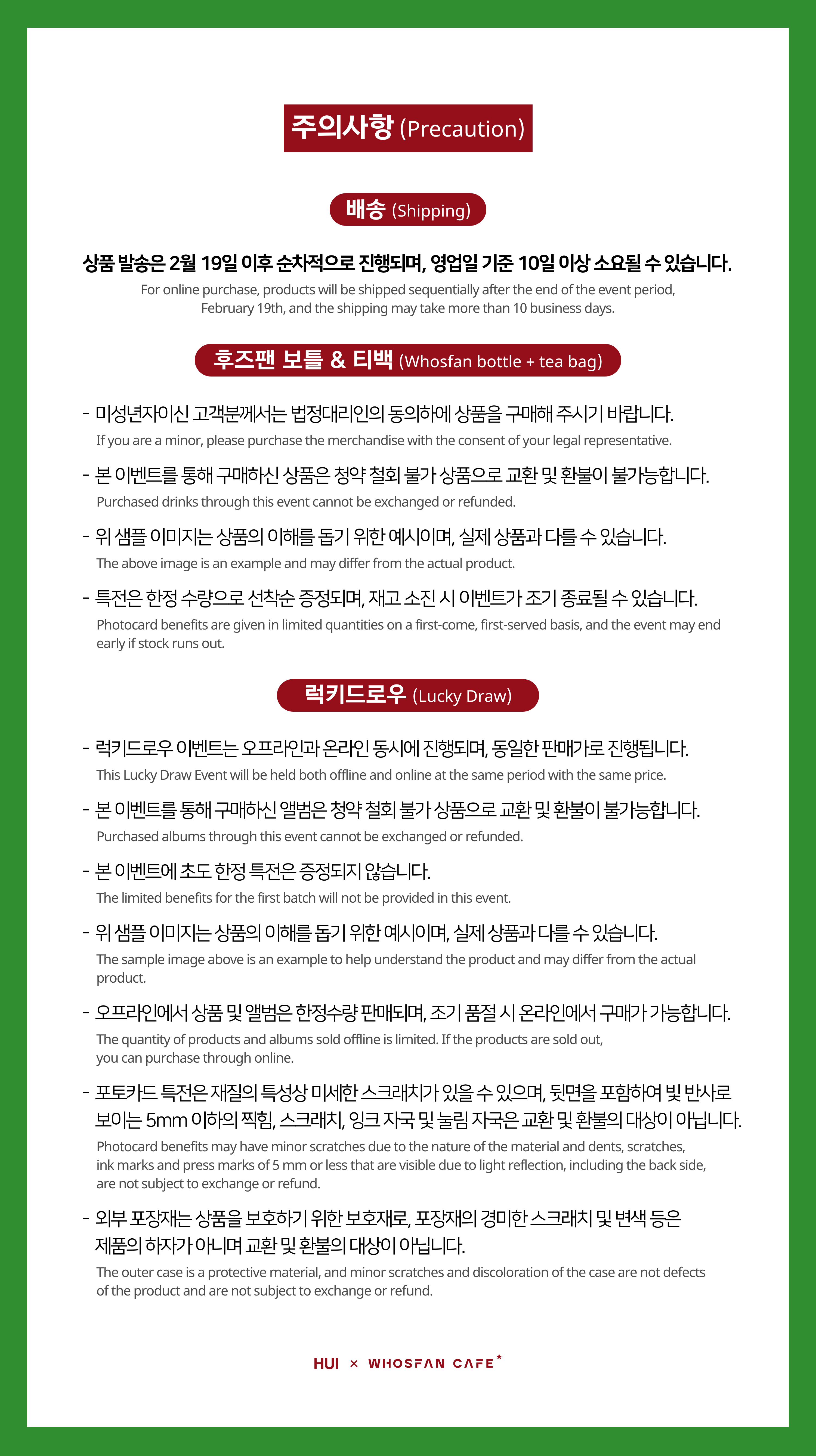 [후즈팬 카페] 후이 온라인_한-영 - 5.png