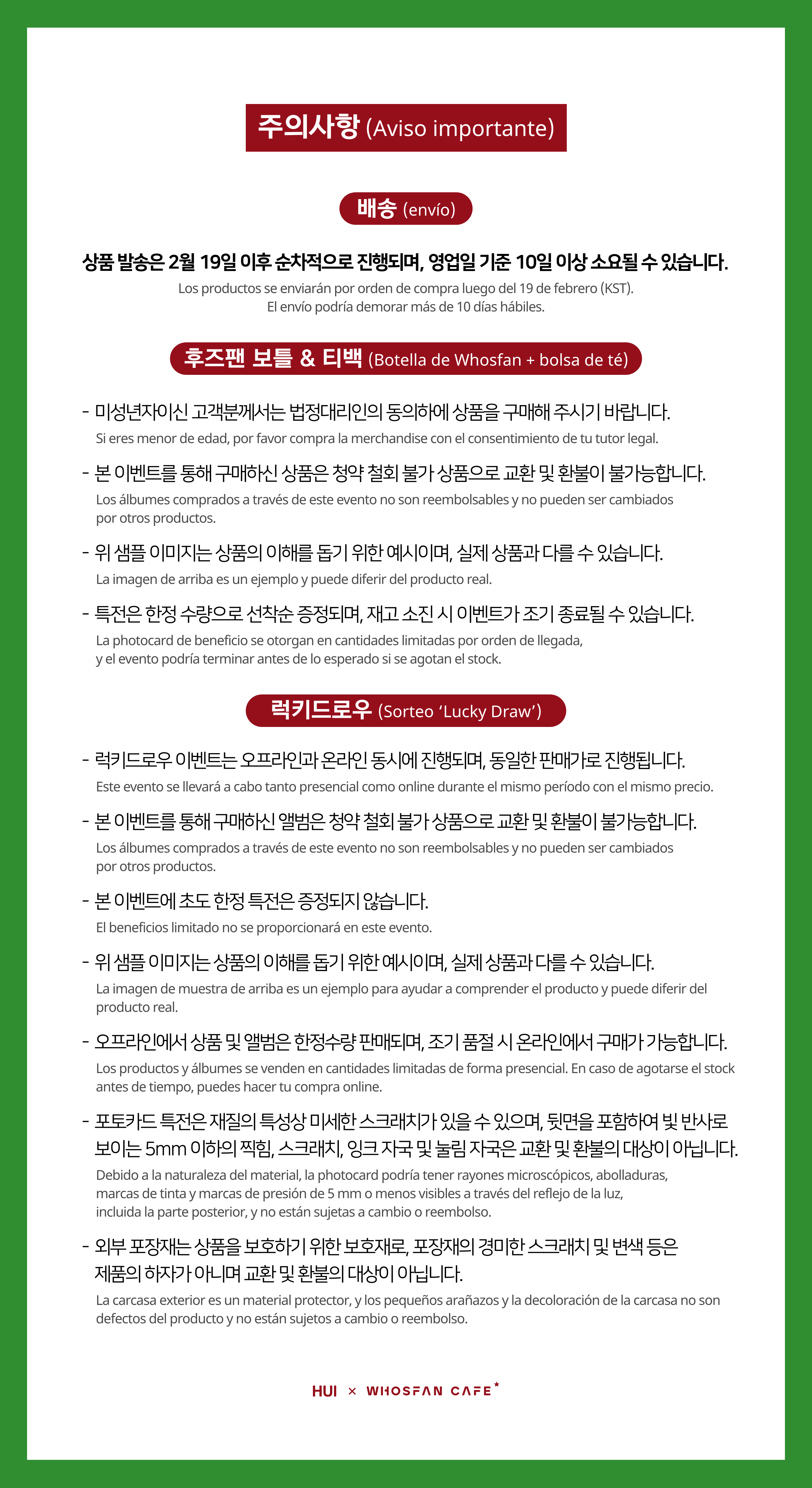 [후즈팬 카페] 후이 온라인_한-서 - 5.png