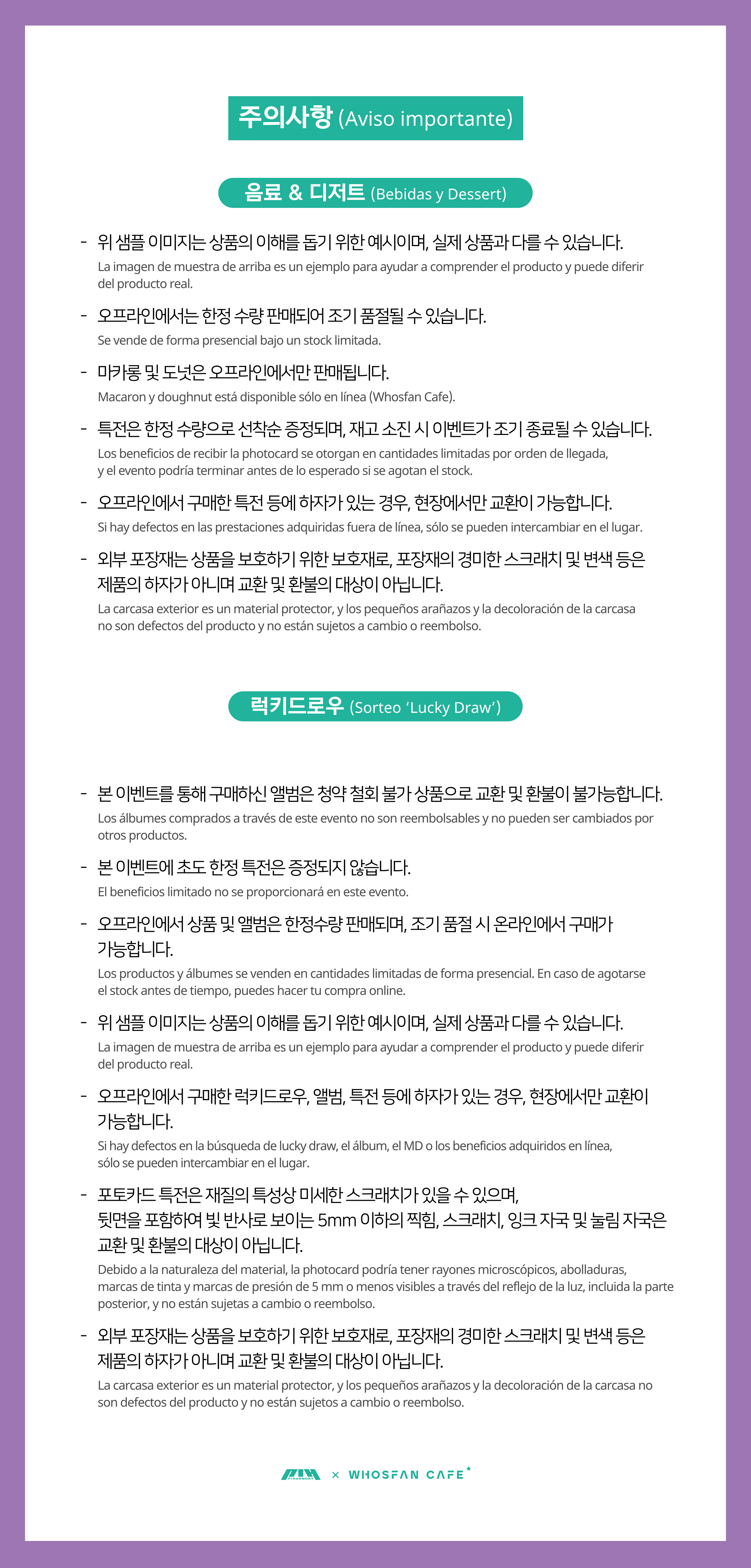 [후즈팬 카페] 피원하모니 오프라인_한-서 - 6.png