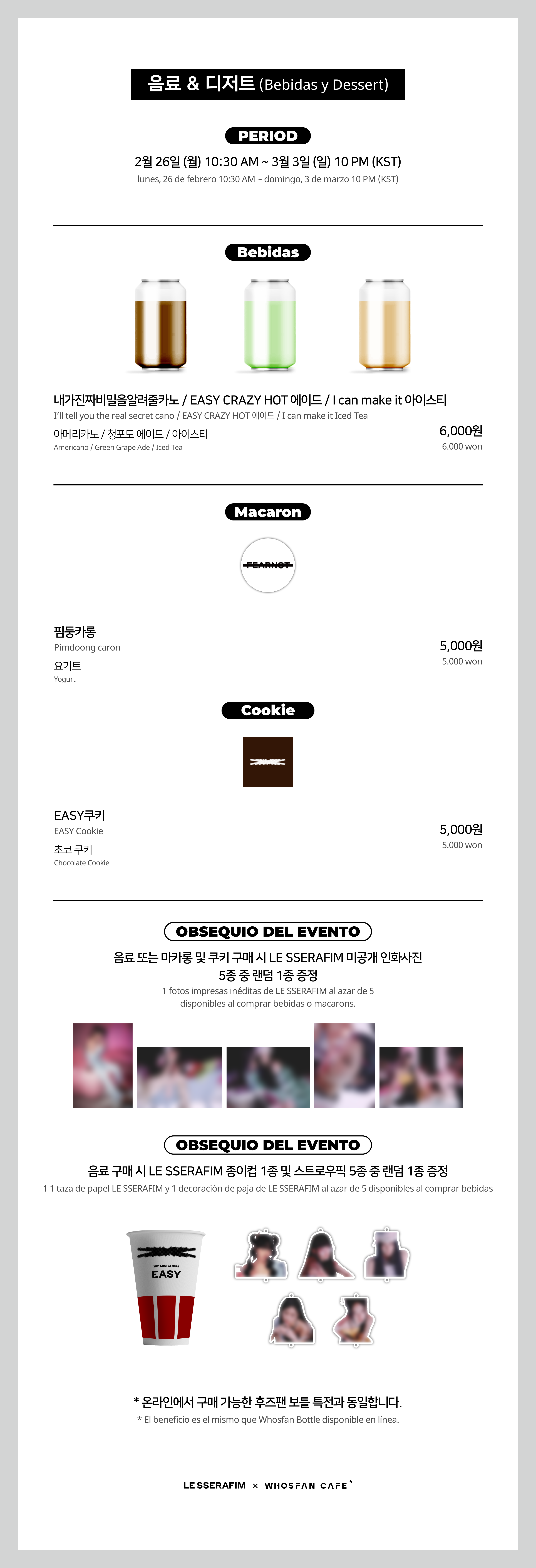 [후즈팬 카페] 르세라핌 오프라인_한-서 - 3.png