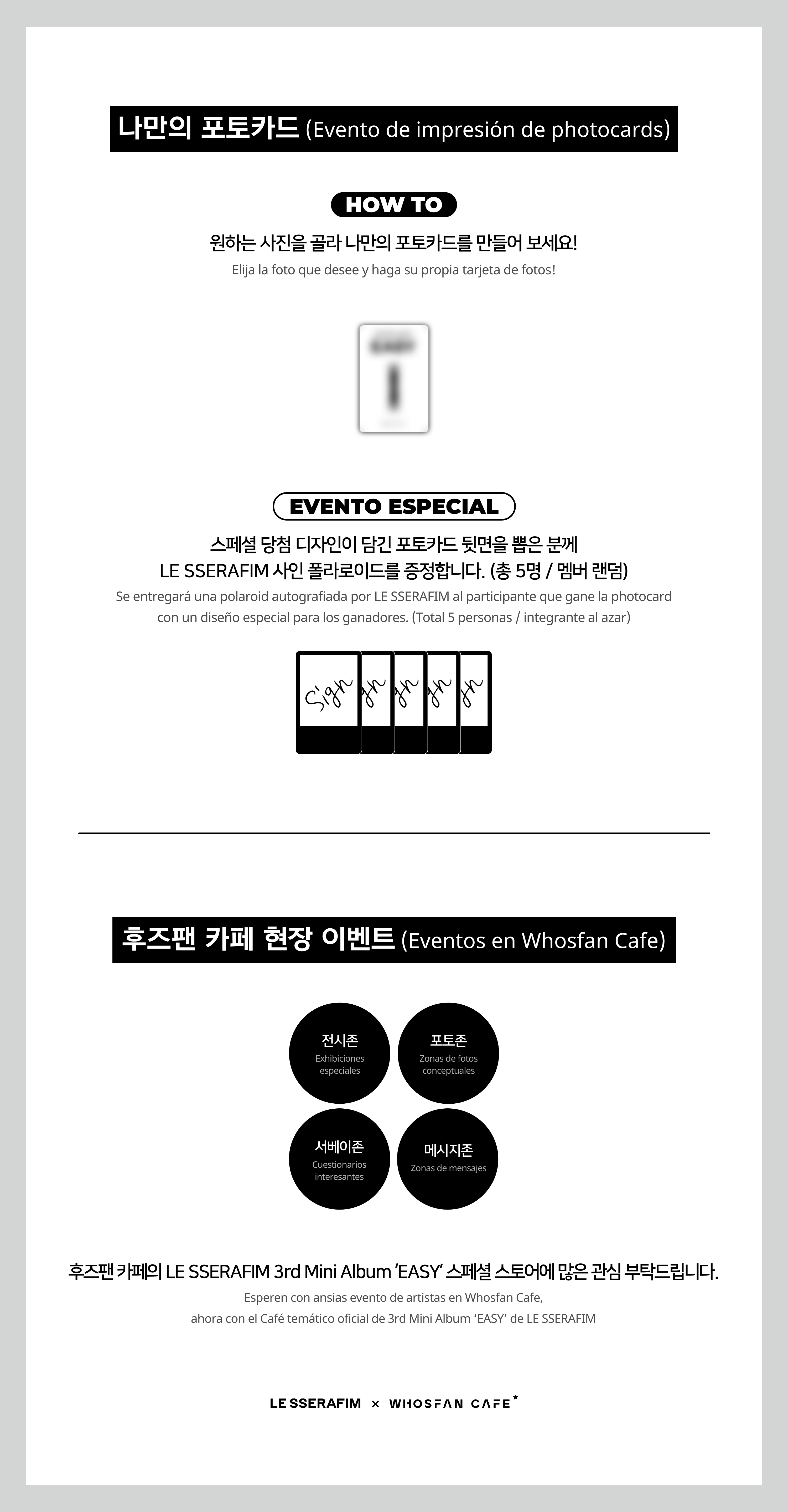 [후즈팬 카페] 르세라핌 오프라인_한-서 - 5.png