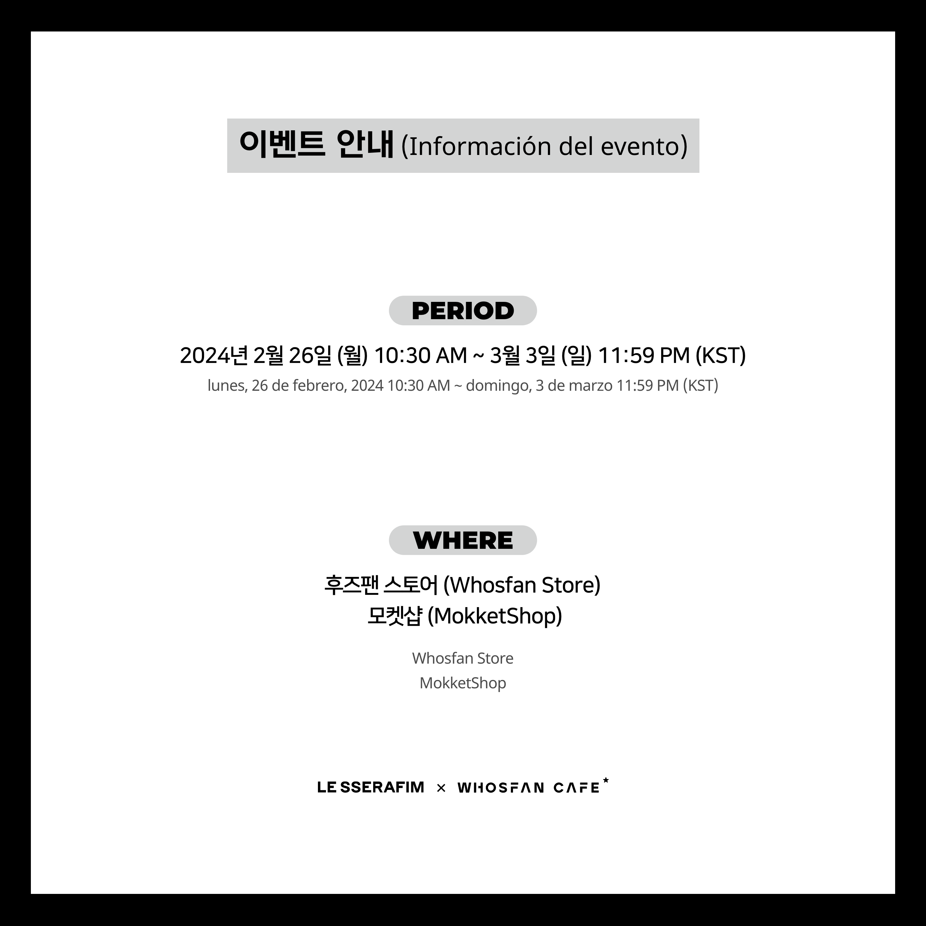 [후즈팬 카페] 르세라핌 온라인_한-서 - 2.png