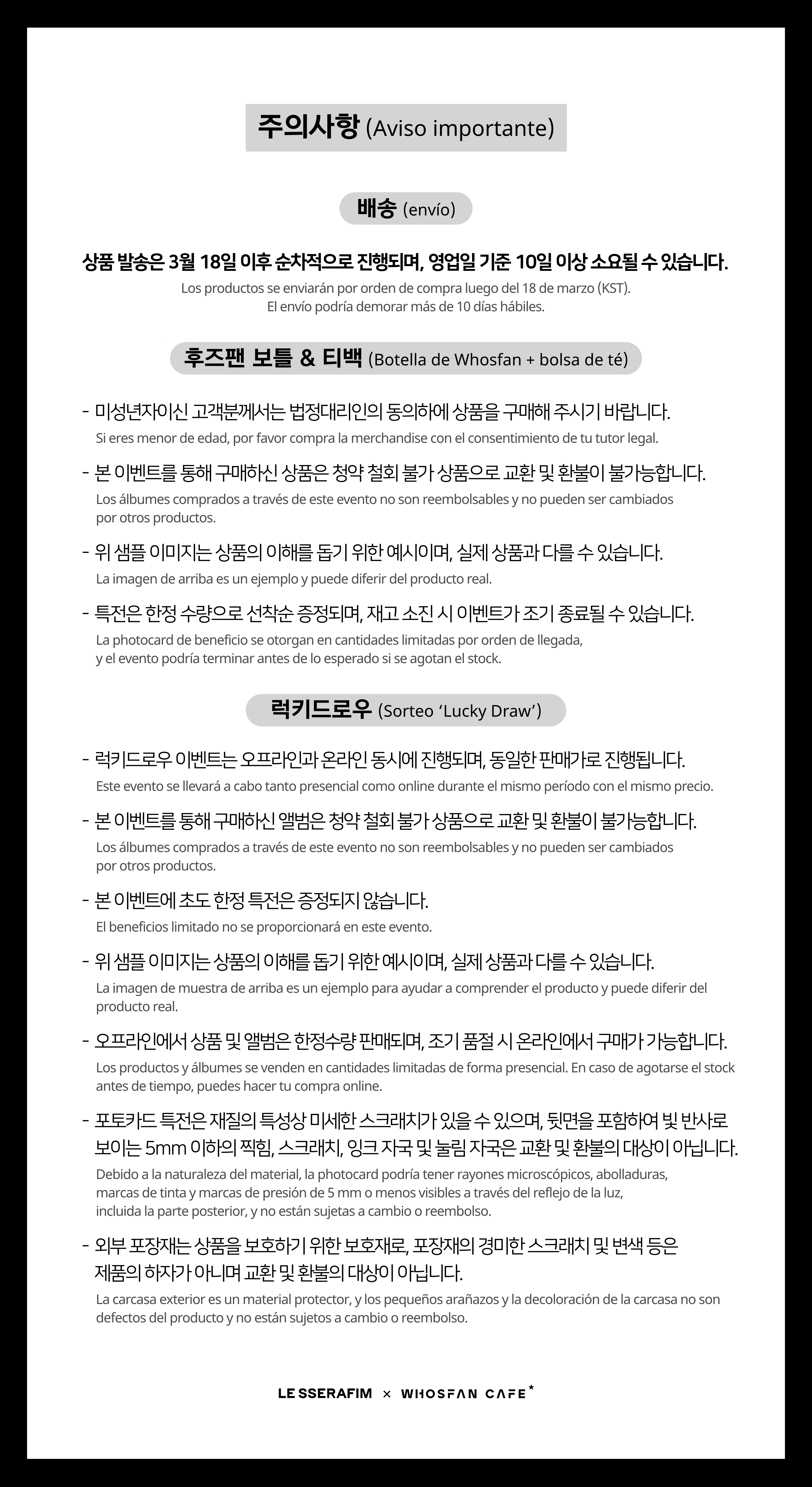 [후즈팬 카페] 르세라핌 온라인_한-서 - 5.png