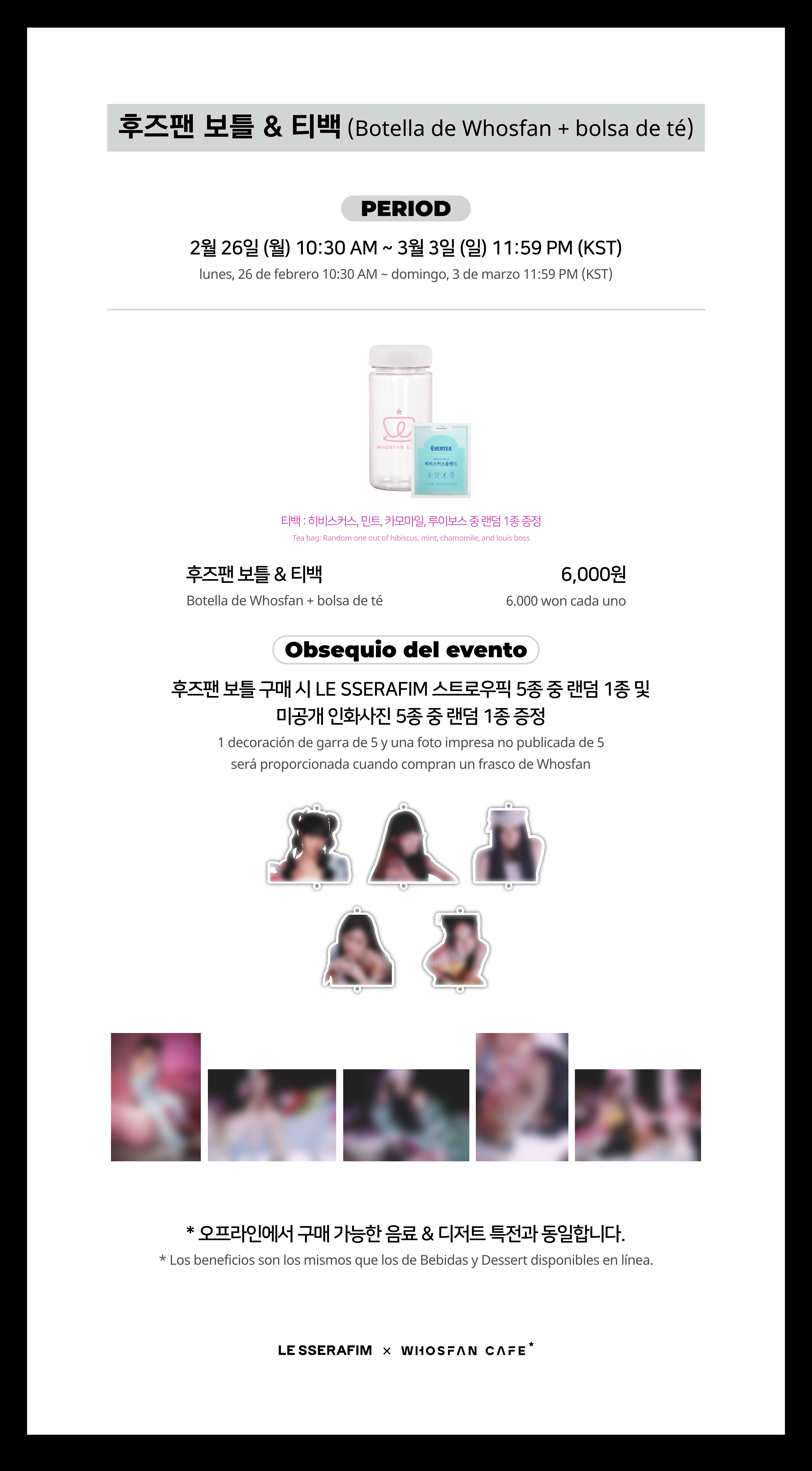 [후즈팬 카페] 르세라핌 온라인_한-서 - 3.png