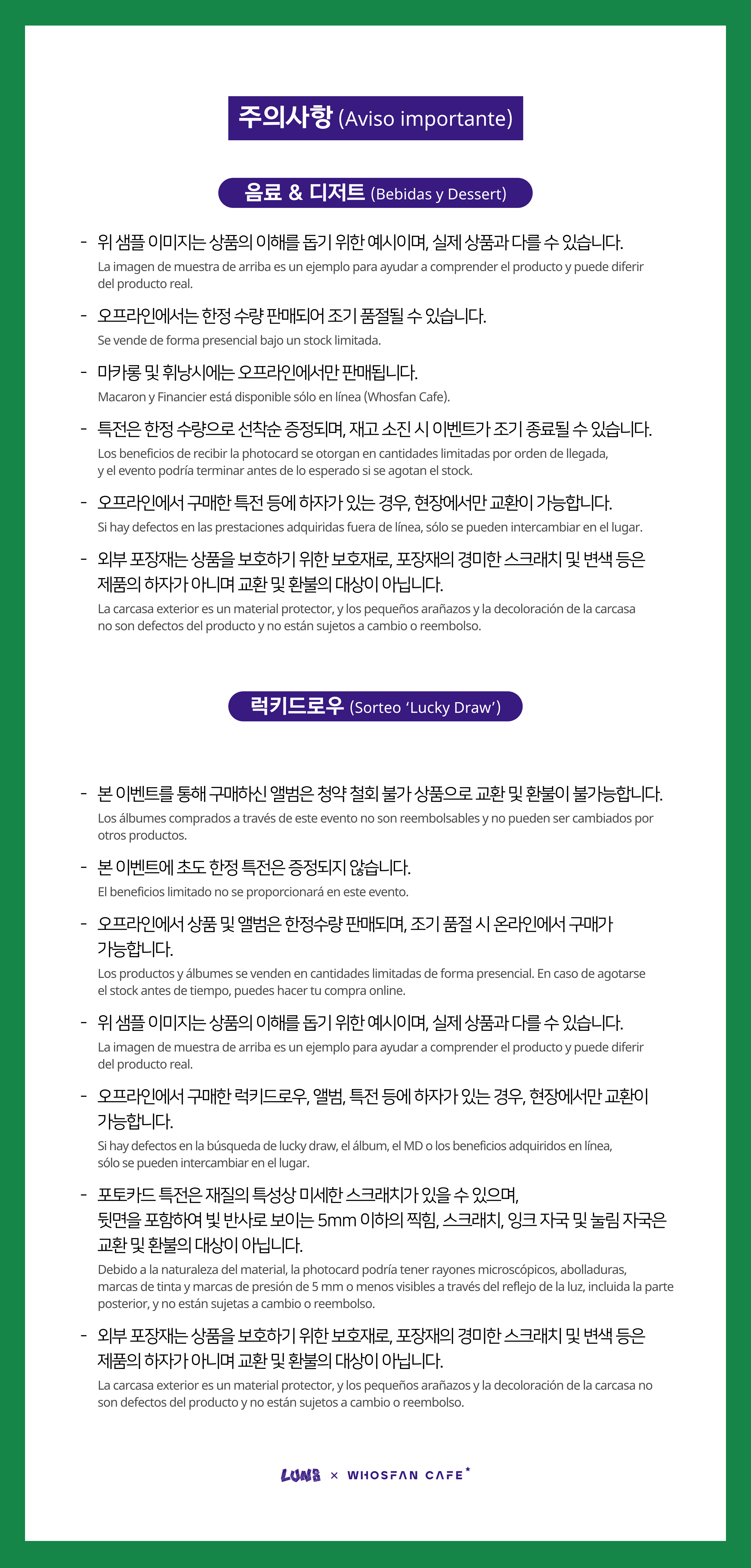 [후즈팬 카페] 루네이트 오프라인_한-서 - 6.png